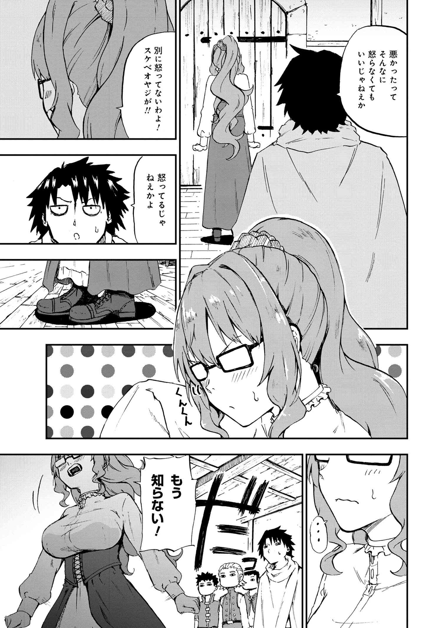 賢者の孫 Extra Story 第29.2話 - Page 3