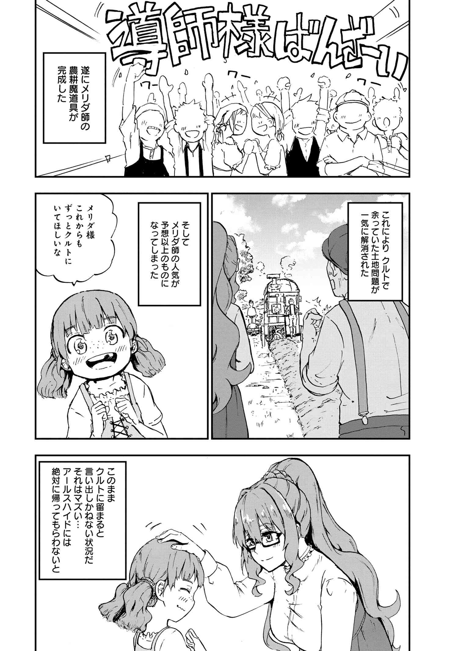 賢者の孫 Extra Story 第29.2話 - Page 6