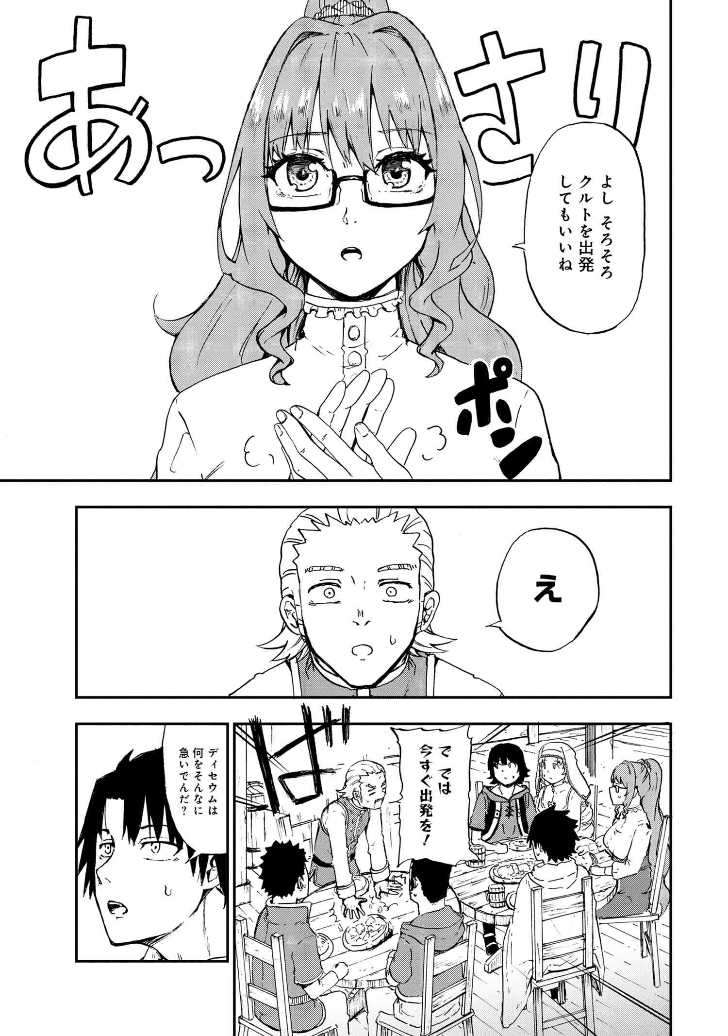 賢者の孫 Extra Story 第29.2話 - Page 7