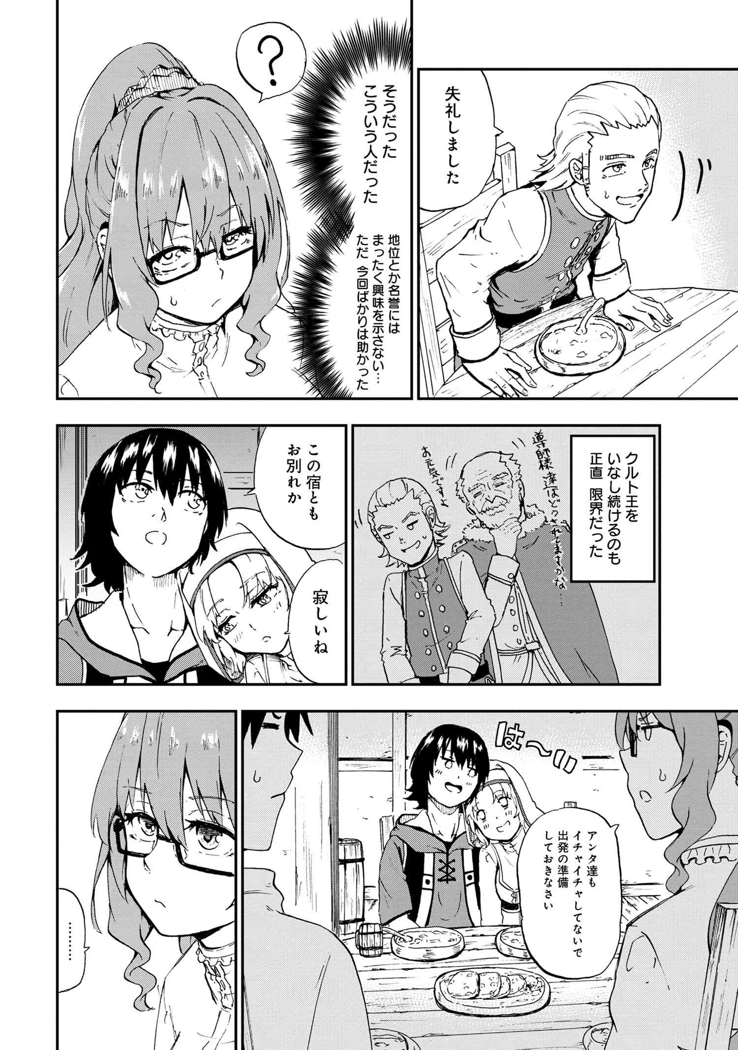 賢者の孫 Extra Story 第29.2話 - Page 8