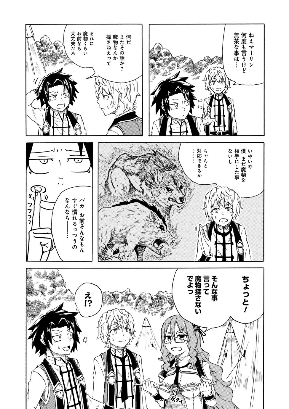 賢者の孫 Extra Story 第3.1話 - Page 2