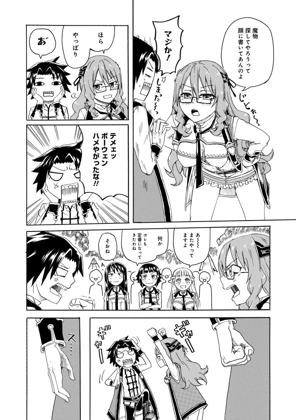 賢者の孫 Extra Story 第3.1話 - Page 4