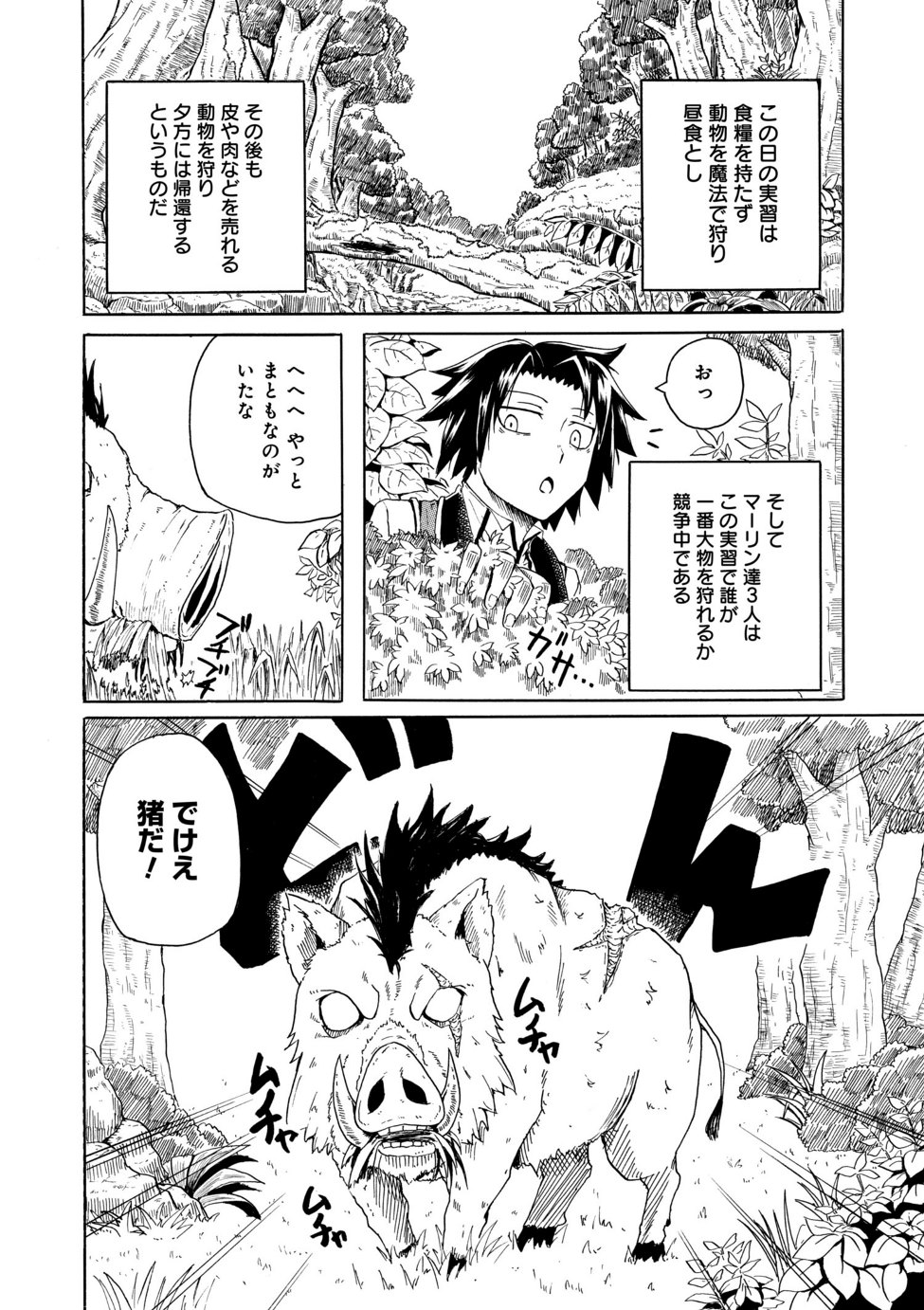 賢者の孫 Extra Story 第3.1話 - Page 6