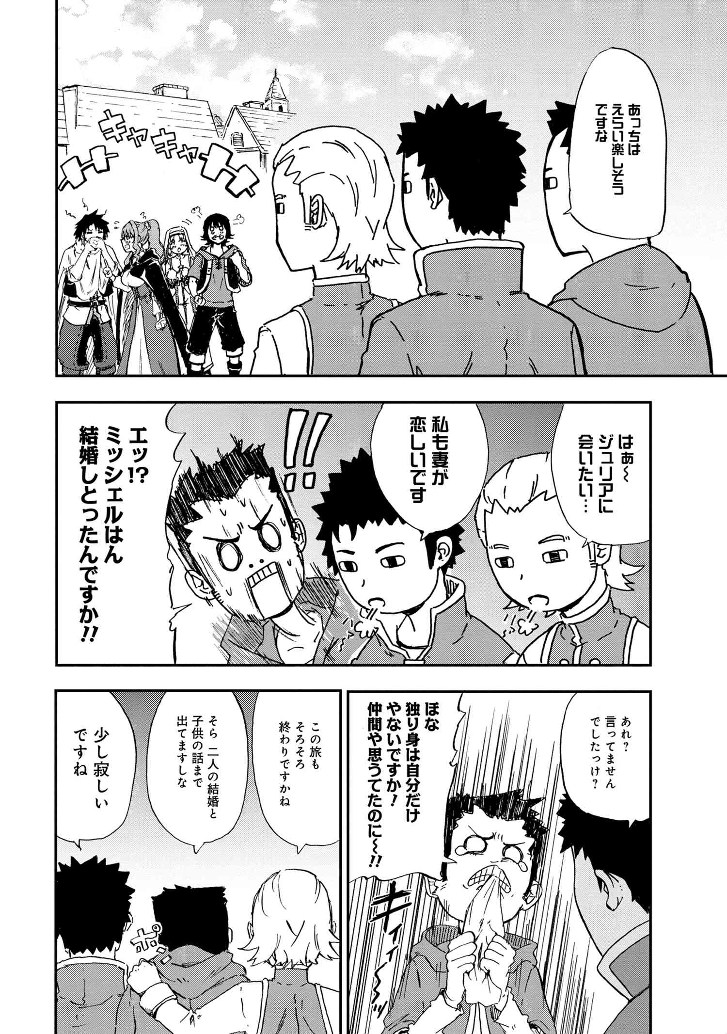 賢者の孫 Extra Story 第30.3話 - Page 4