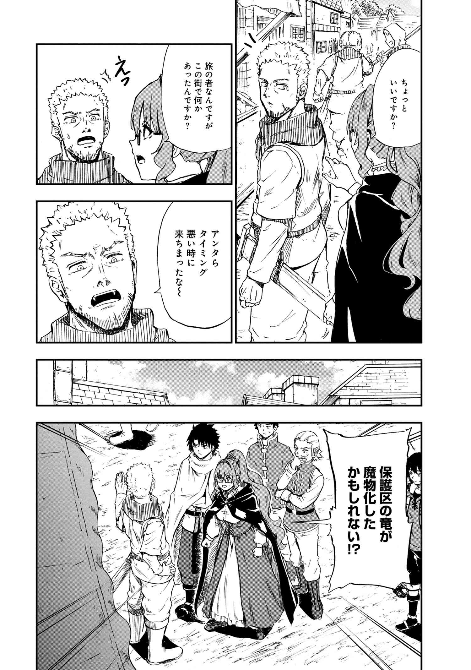 賢者の孫 Extra Story 第30.3話 - Page 6