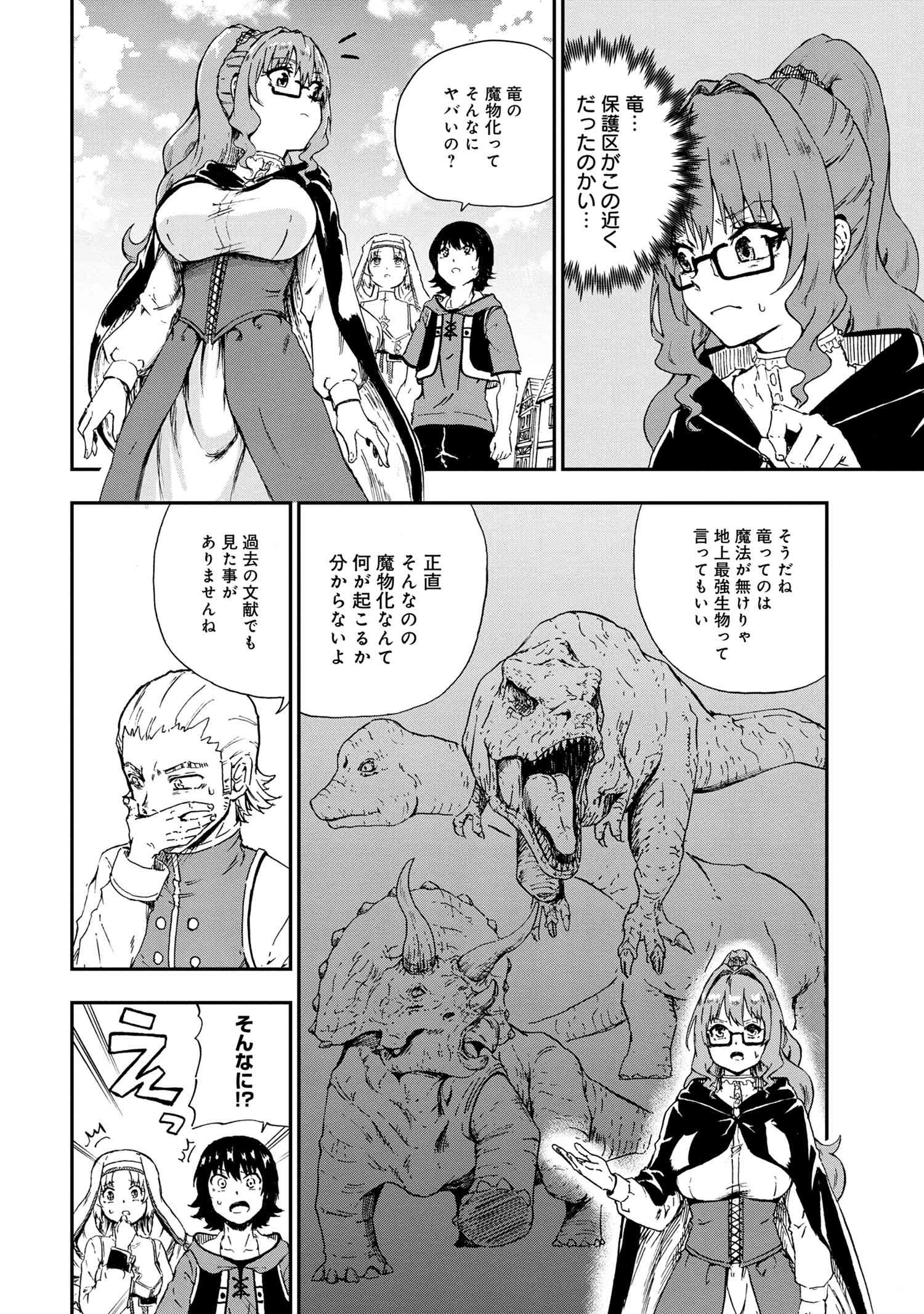 賢者の孫 Extra Story 第30.3話 - Page 8