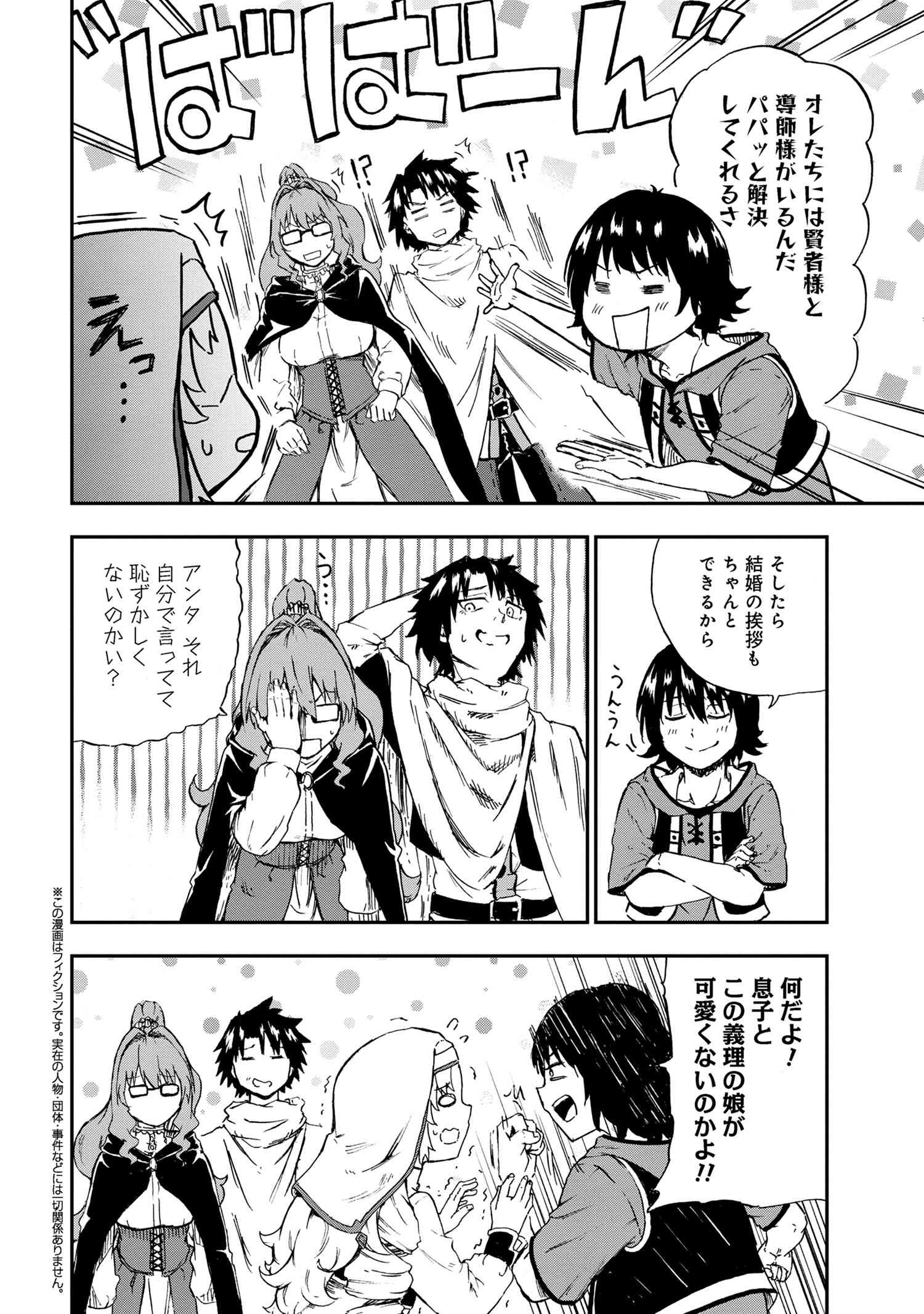 賢者の孫 Extra Story 第30.4話 - Page 2