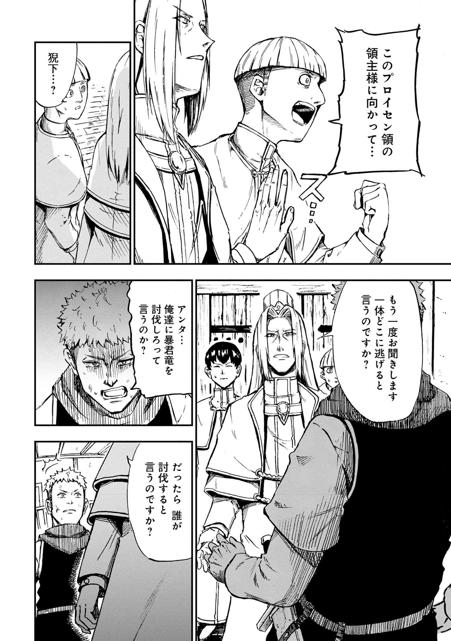 賢者の孫 Extra Story 第31.1話 - Page 4