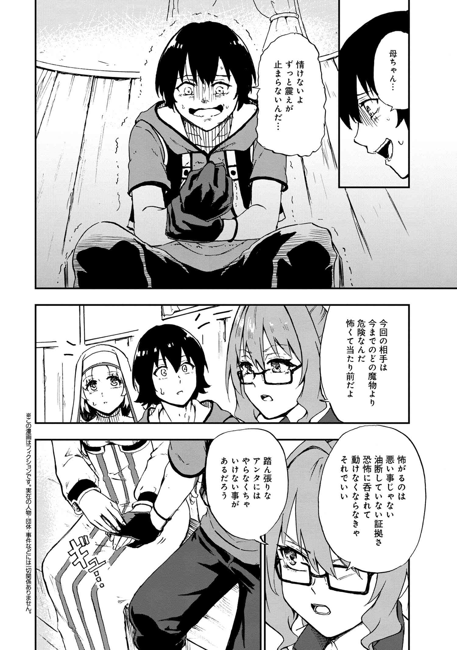 賢者の孫 Extra Story 第31.4話 - Page 1