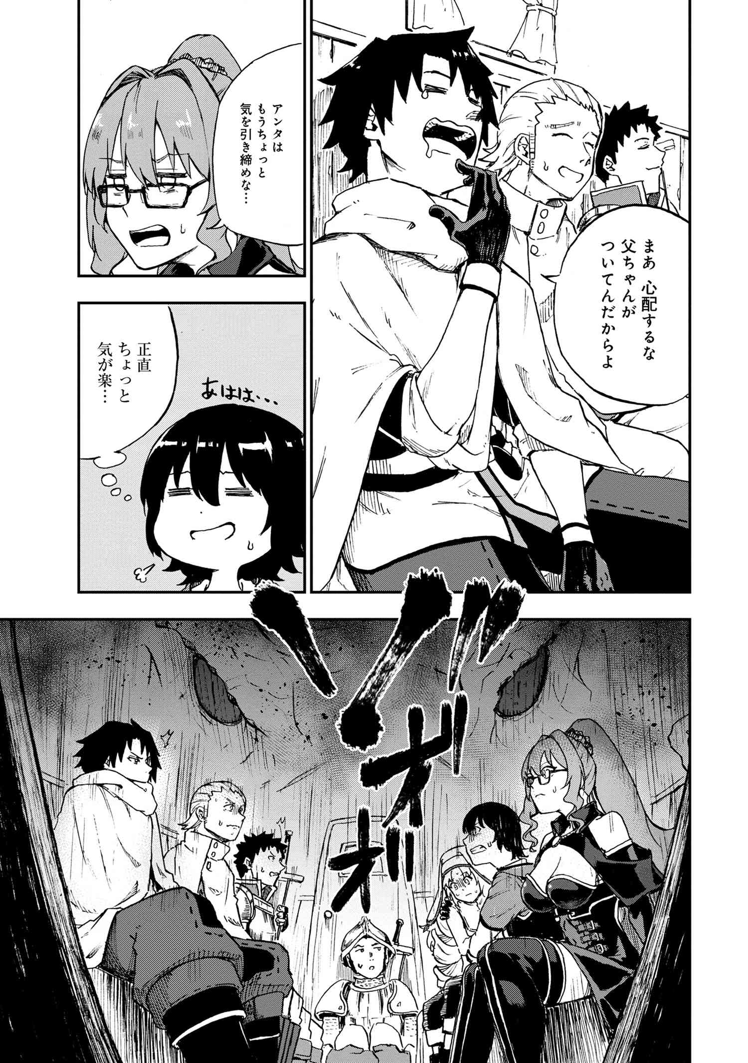 賢者の孫 Extra Story 第31.4話 - Page 2