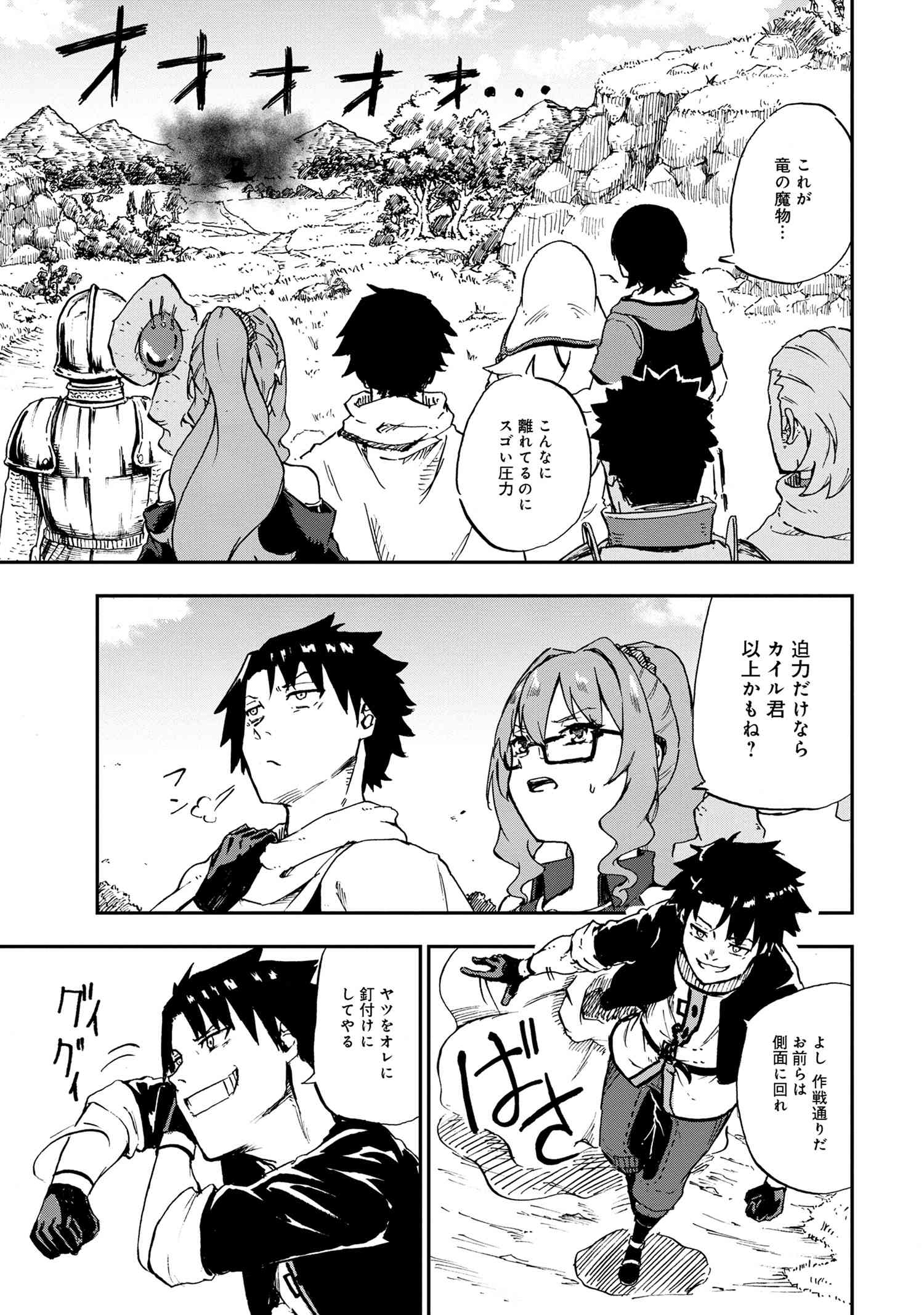 賢者の孫 Extra Story 第31.4話 - Page 4