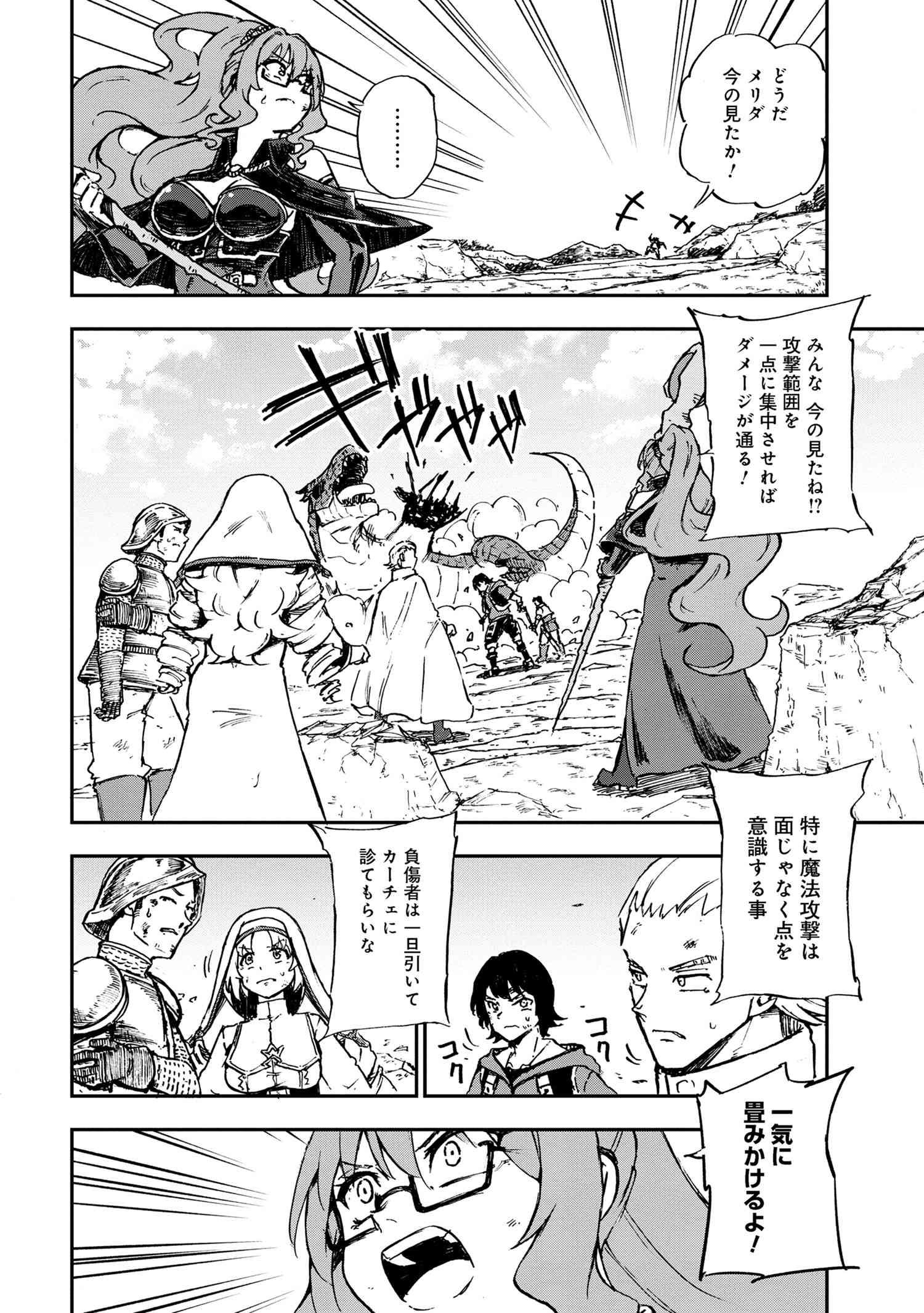 賢者の孫 Extra Story 第32.4話 - Page 2