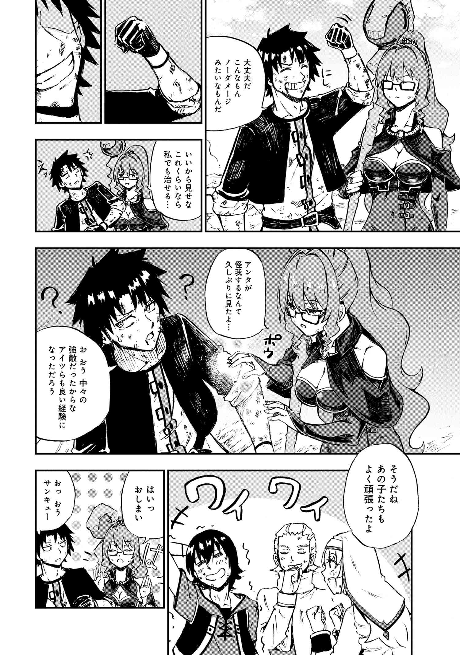 賢者の孫 Extra Story 第32.5話 - Page 6