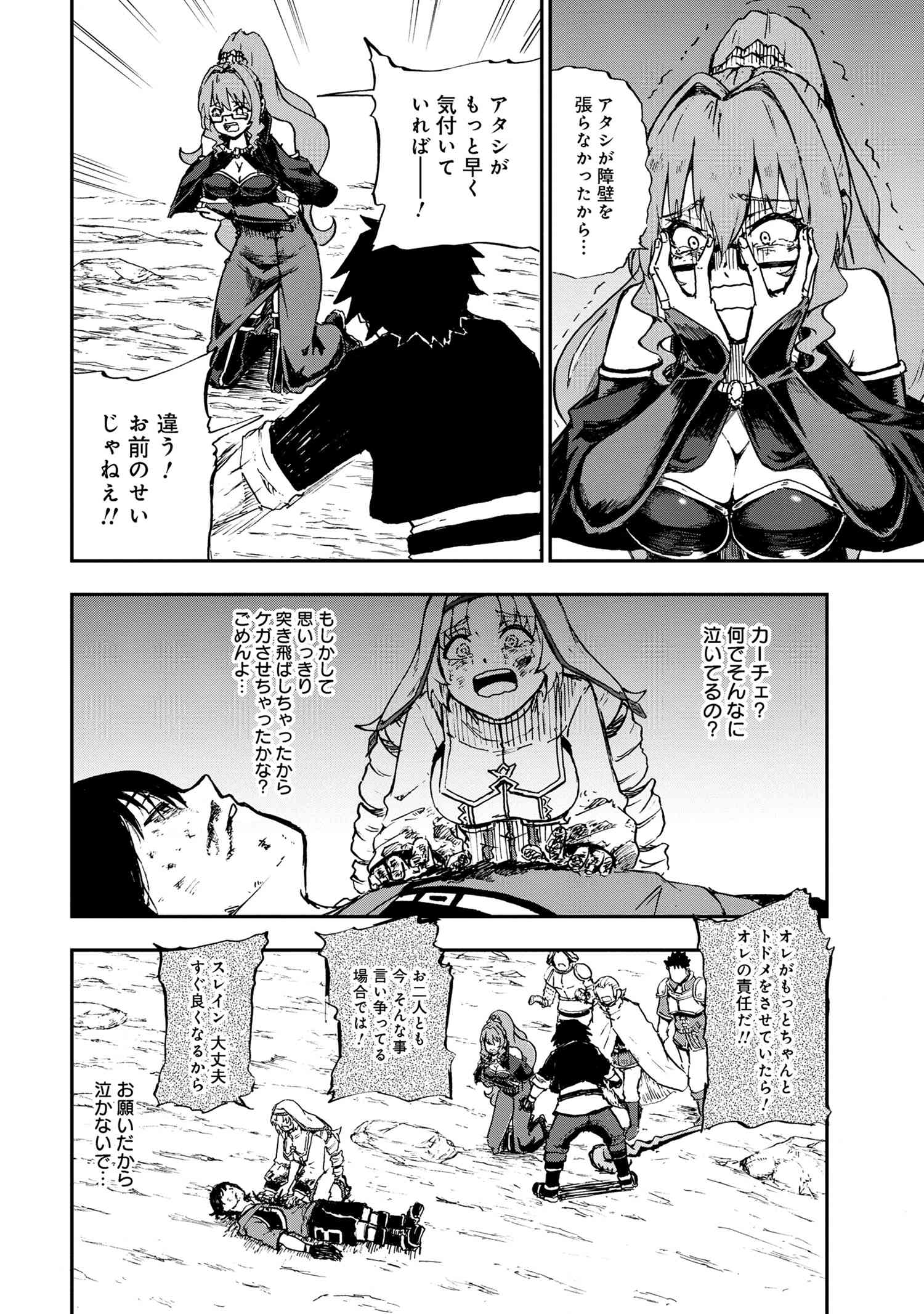 賢者の孫 Extra Story 第33.1話 - Page 6