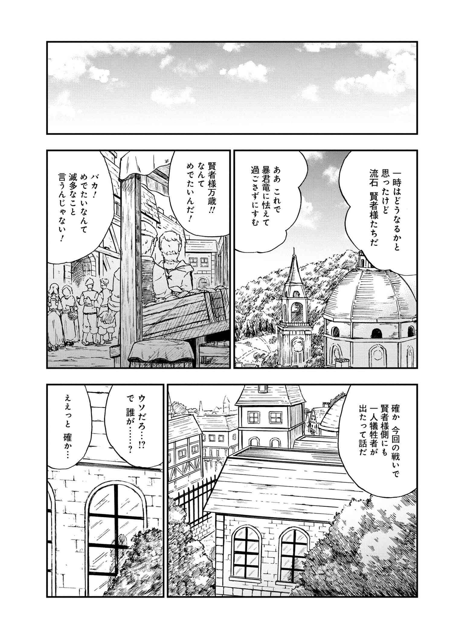 賢者の孫 Extra Story 第33.2話 - Page 5