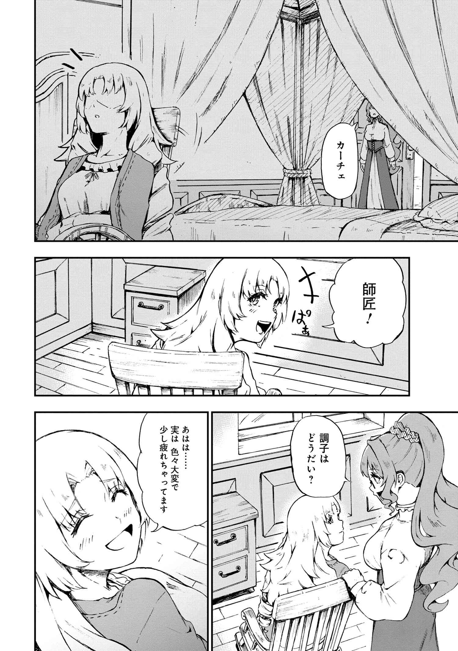 賢者の孫 Extra Story 第33.2話 - Page 10