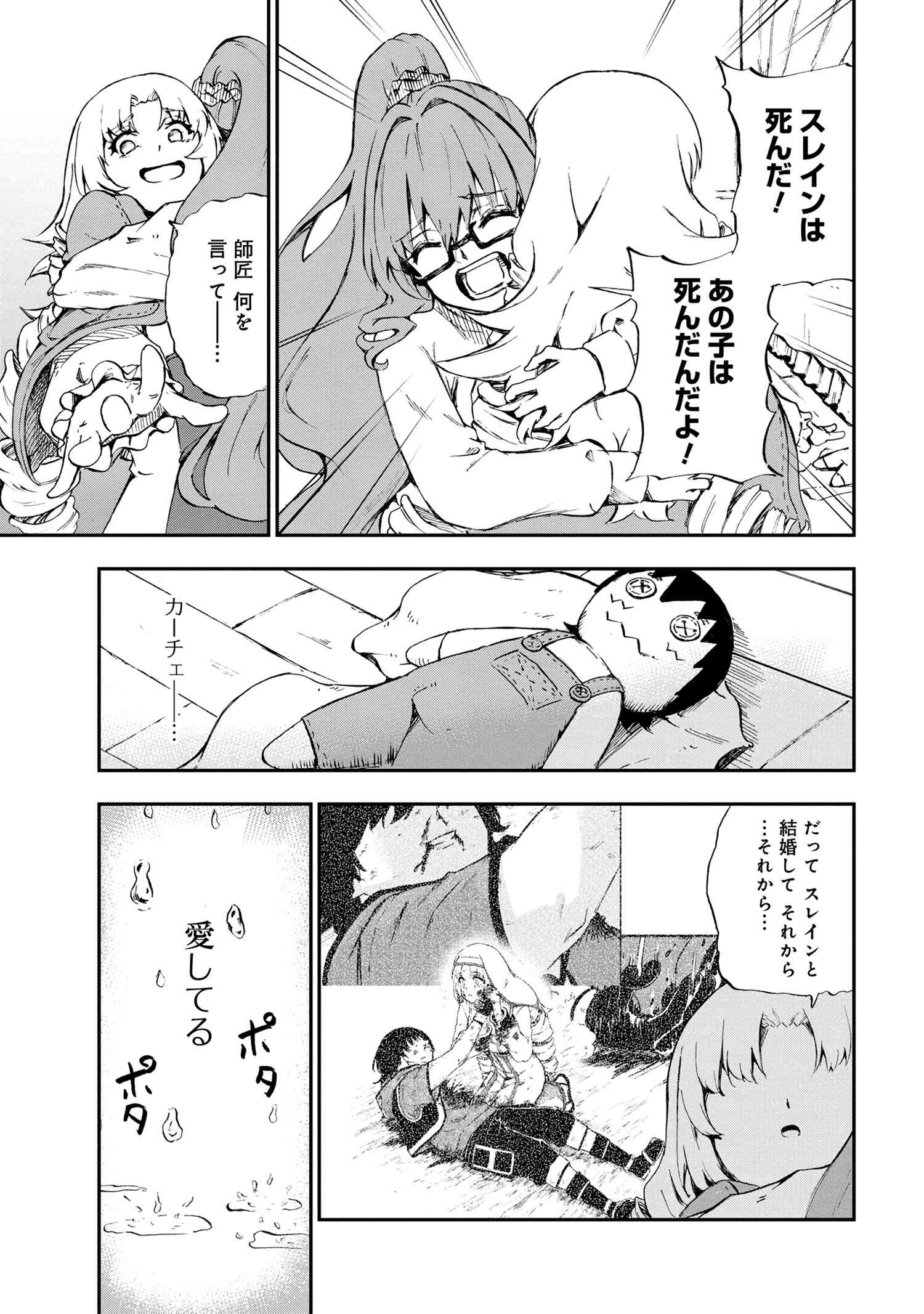 賢者の孫 Extra Story 第33.3話 - Page 3