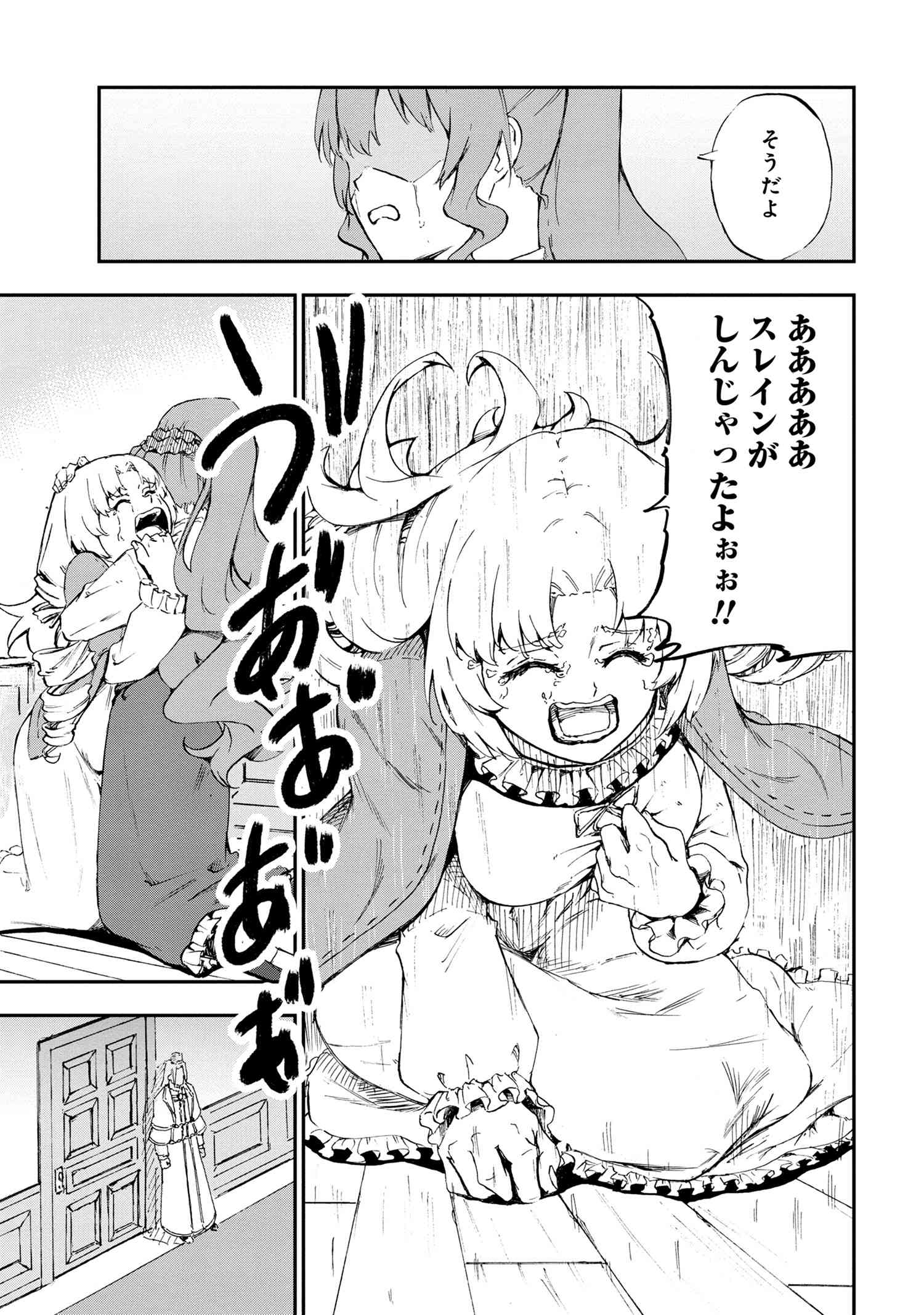 賢者の孫 Extra Story 第33.3話 - Page 5