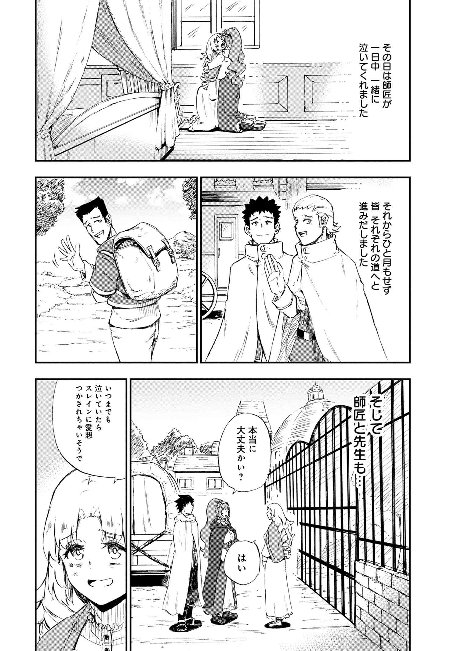 賢者の孫 Extra Story 第33.3話 - Page 6
