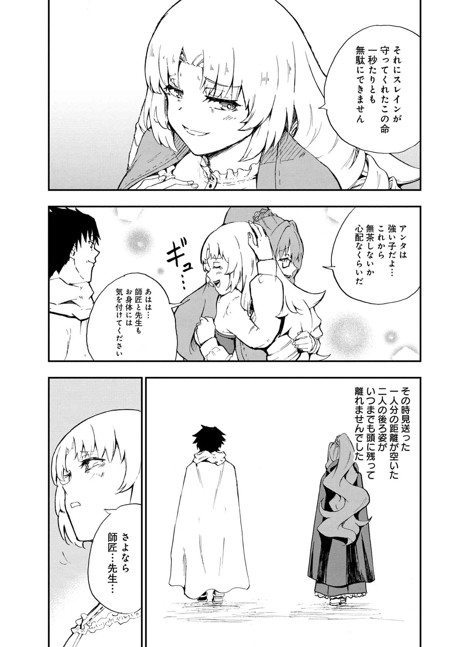 賢者の孫 Extra Story 第33.3話 - Page 7