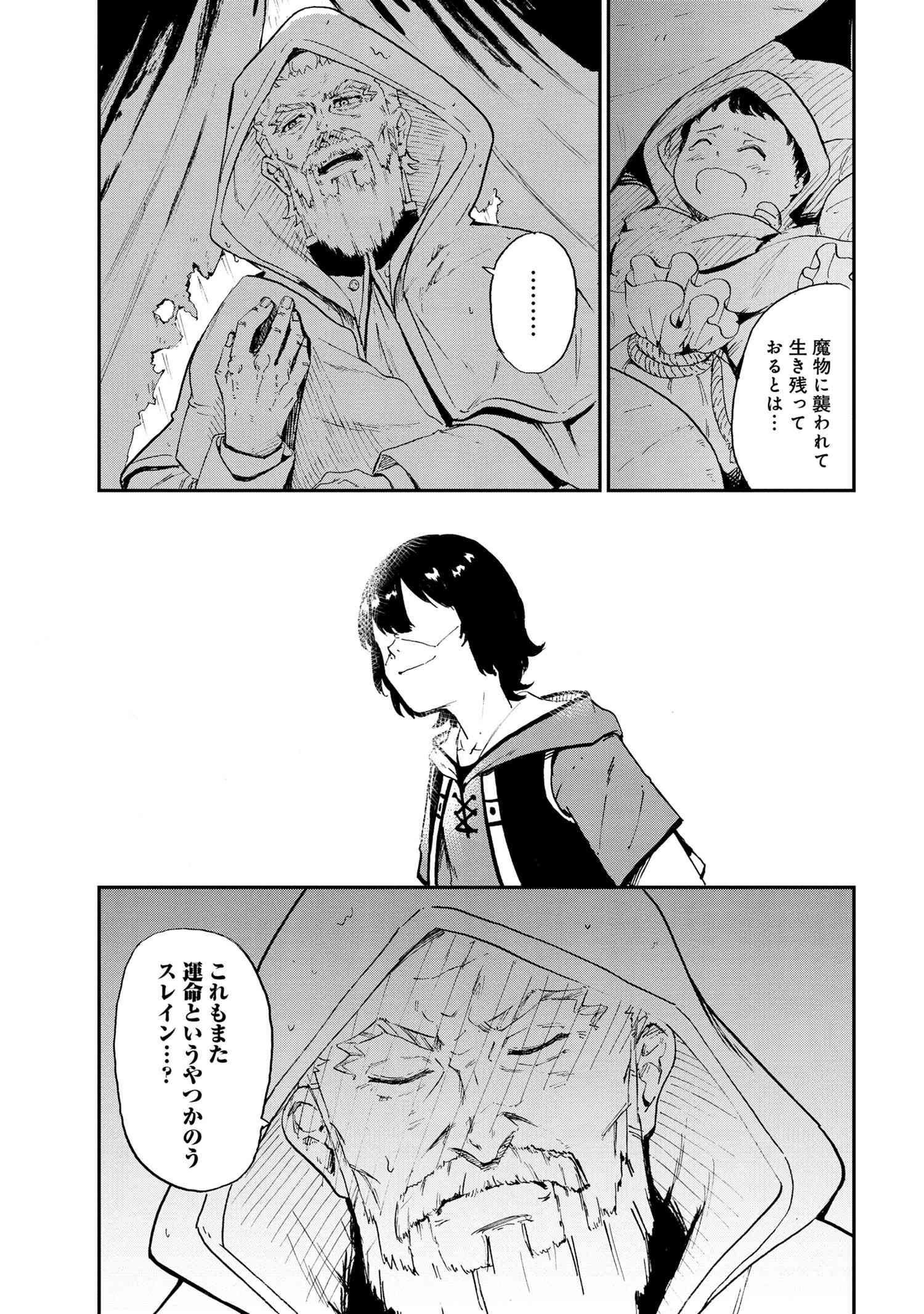 賢者の孫 Extra Story 第33.3話 - Page 9