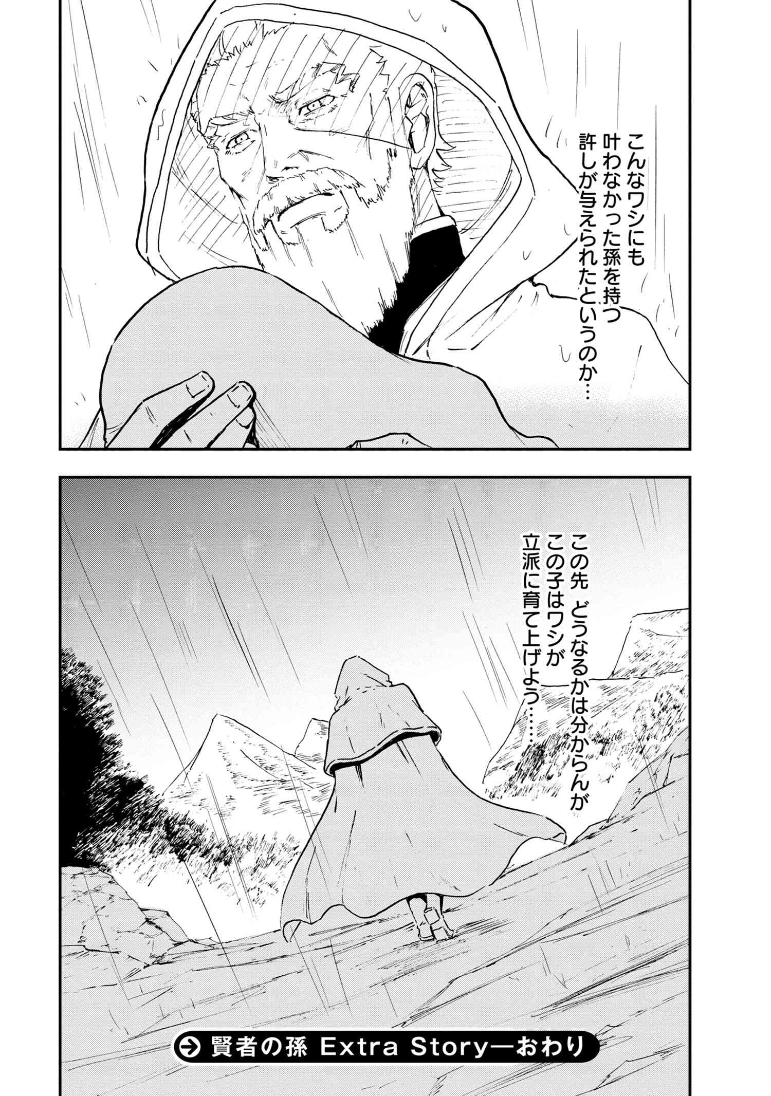 賢者の孫 Extra Story 第33.3話 - Page 10
