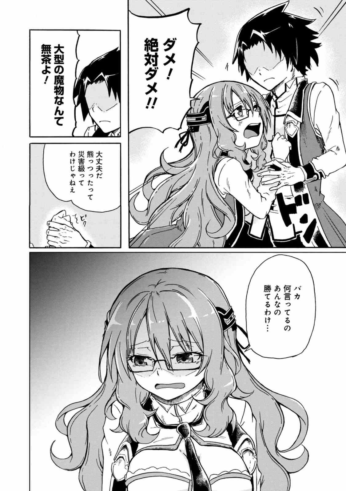 賢者の孫 Extra Story 第4.1話 - Page 4