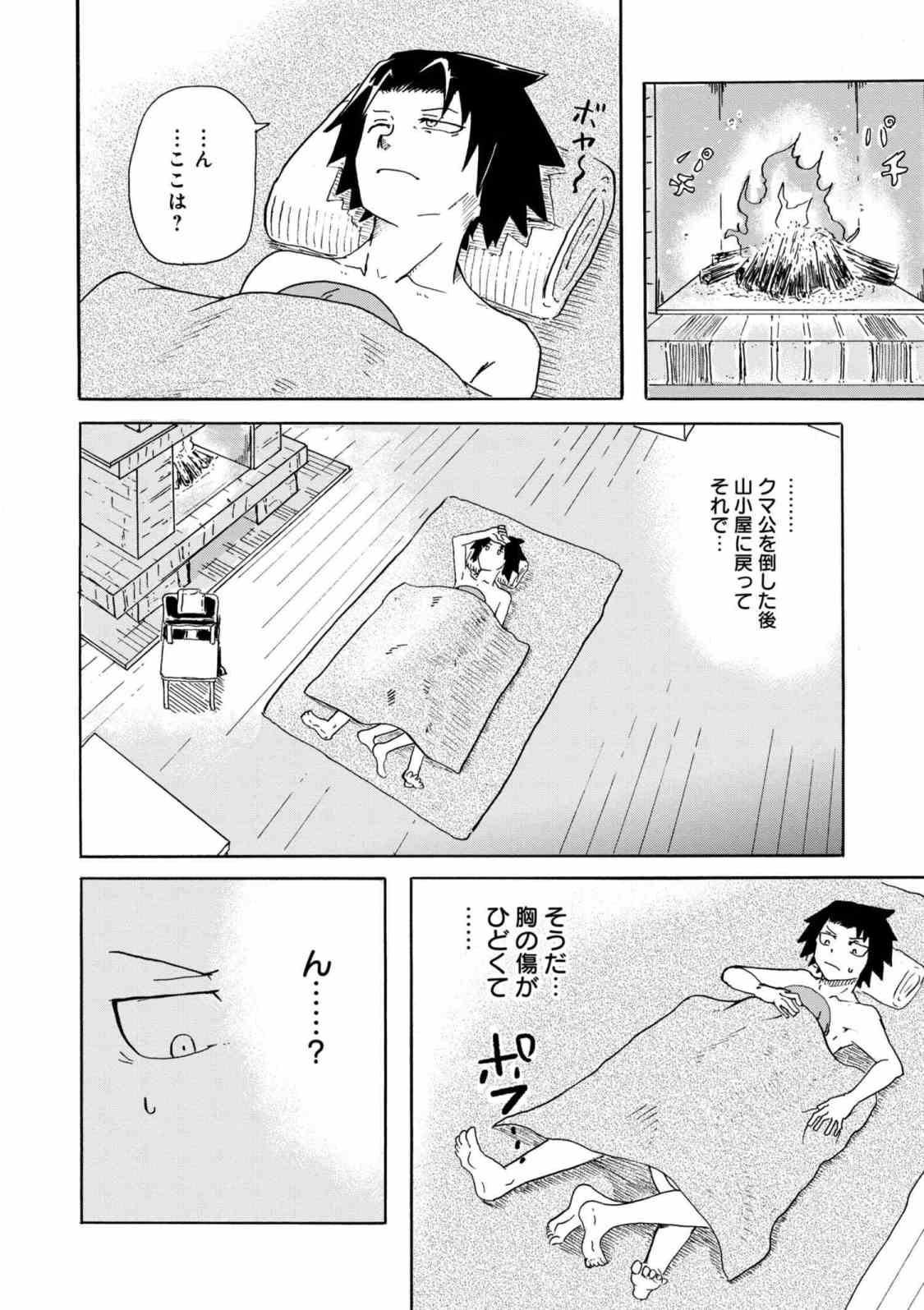 賢者の孫 Extra Story 第4.3話 - Page 7