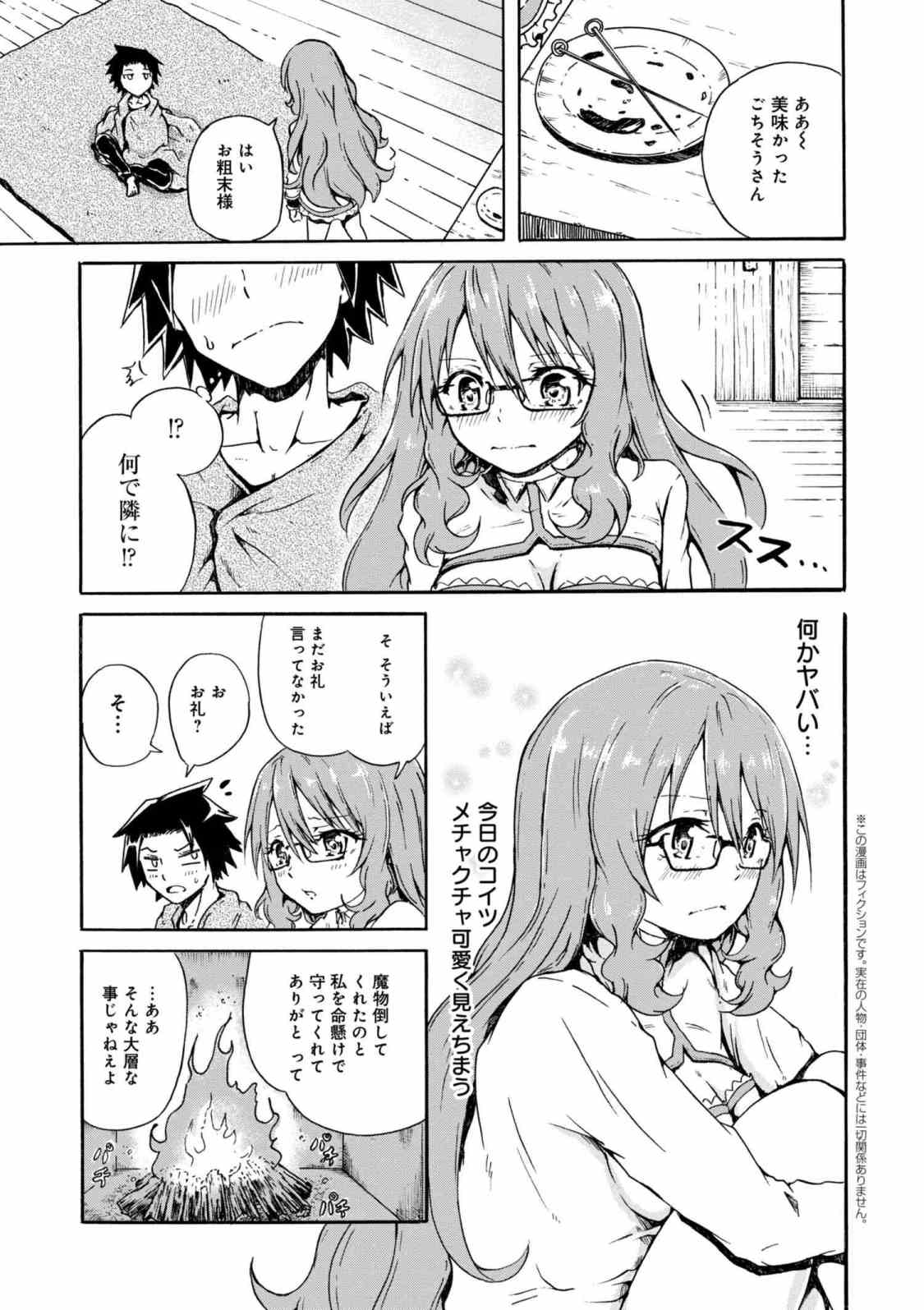 賢者の孫 Extra Story 第5.1話 - Page 1