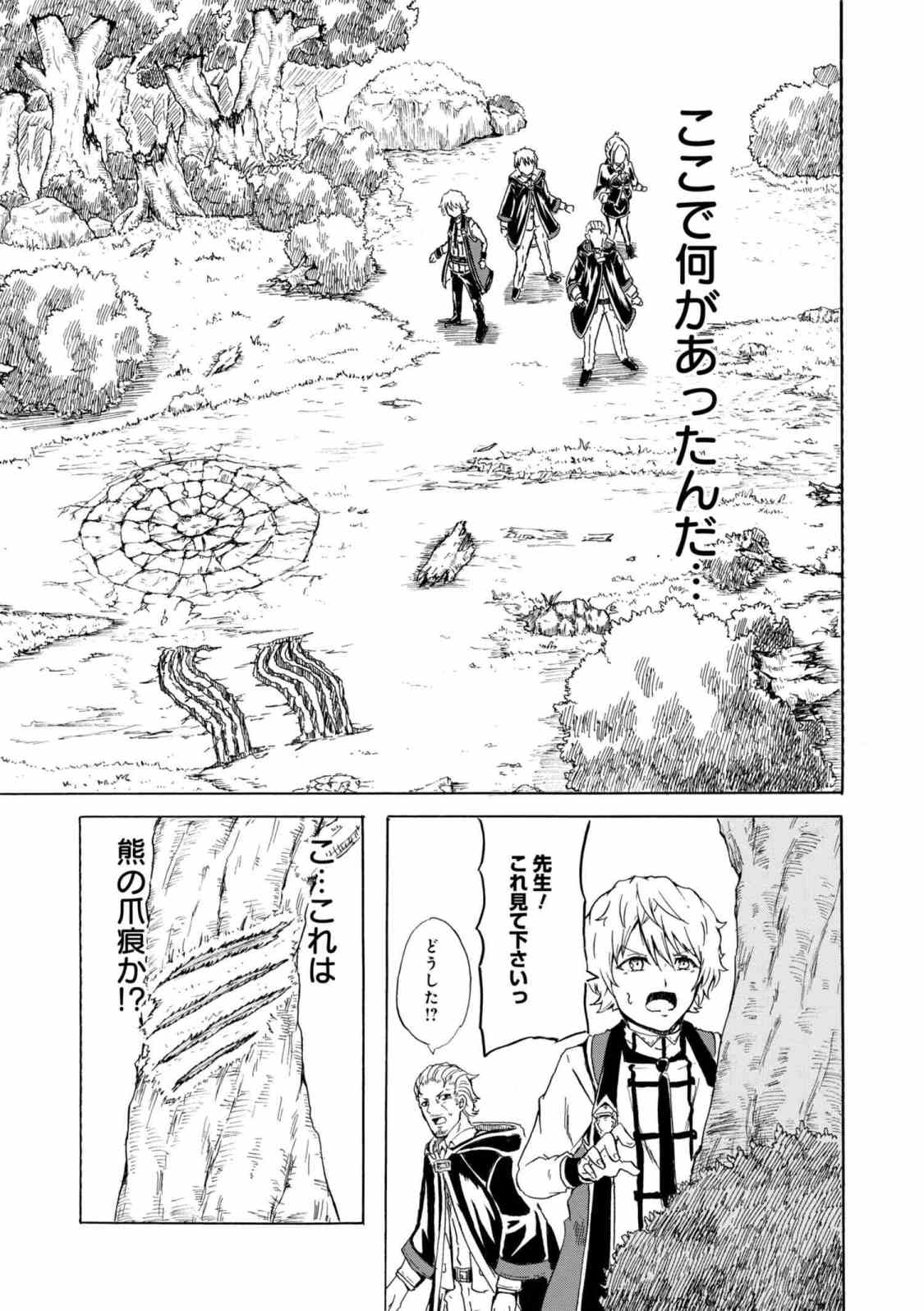 賢者の孫 Extra Story 第5.2話 - Page 2