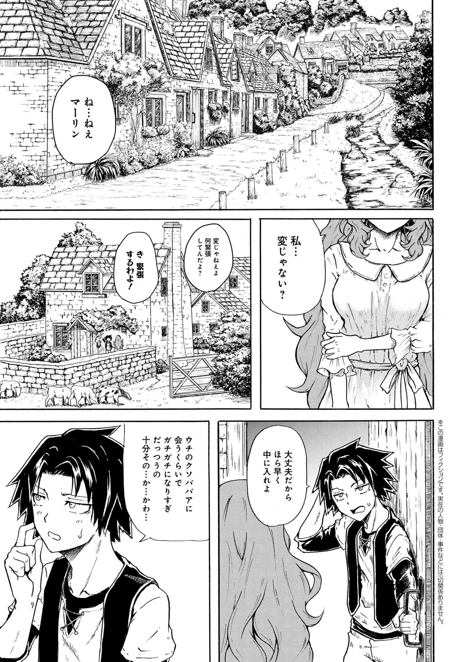 賢者の孫 Extra Story 第6.1話 - Page 1