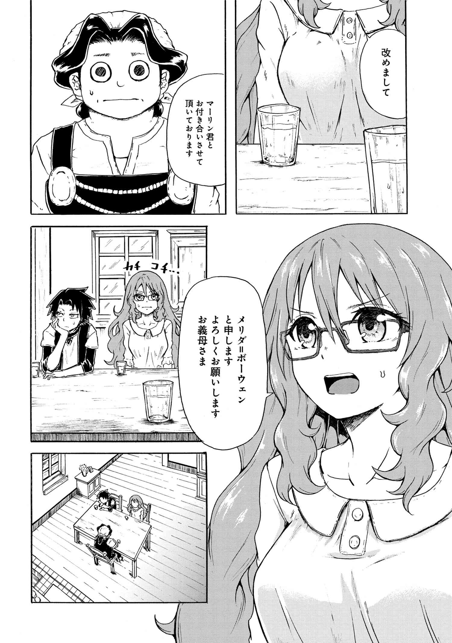 賢者の孫 Extra Story 第6.1話 - Page 4
