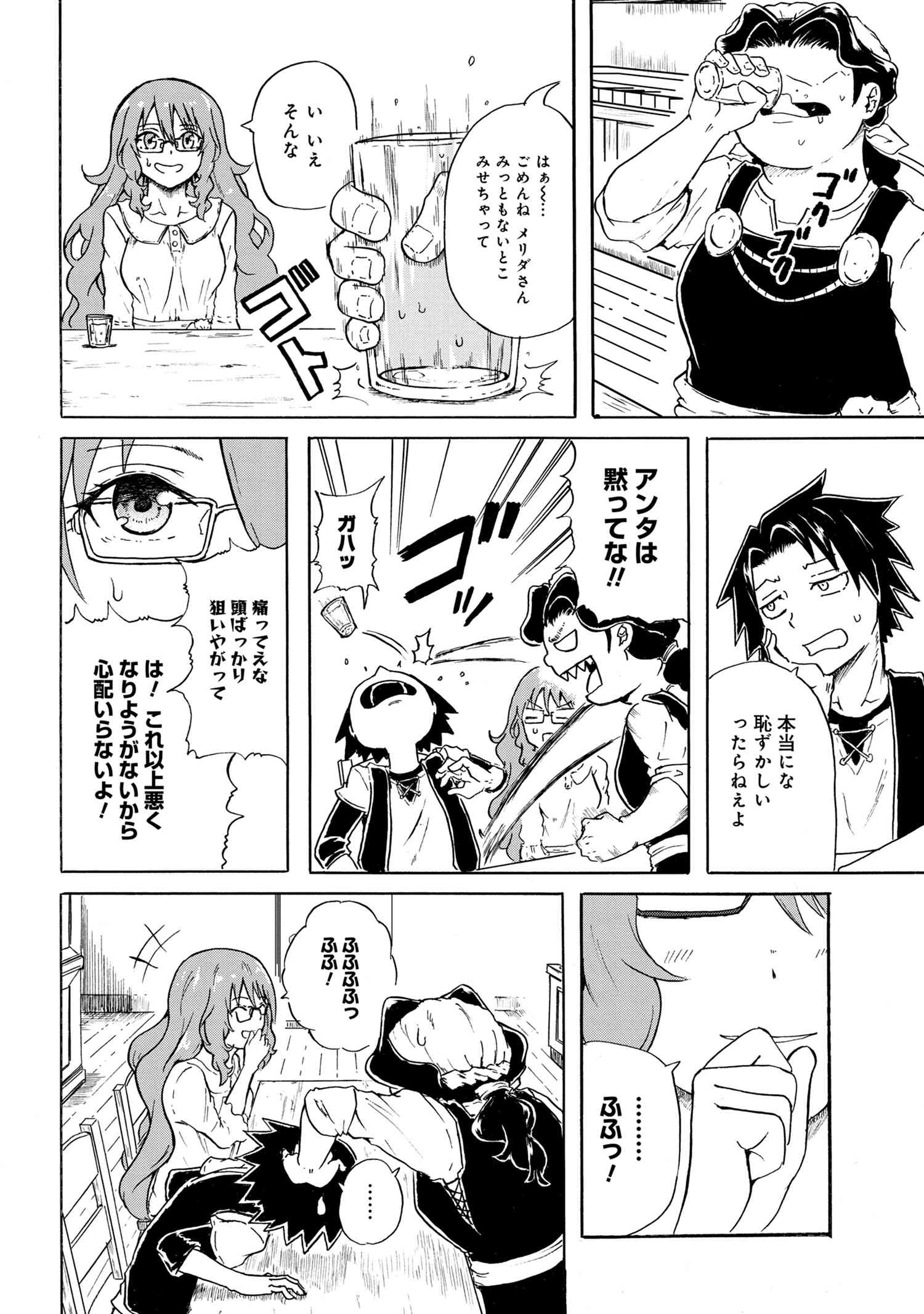 賢者の孫 Extra Story 第6.1話 - Page 6