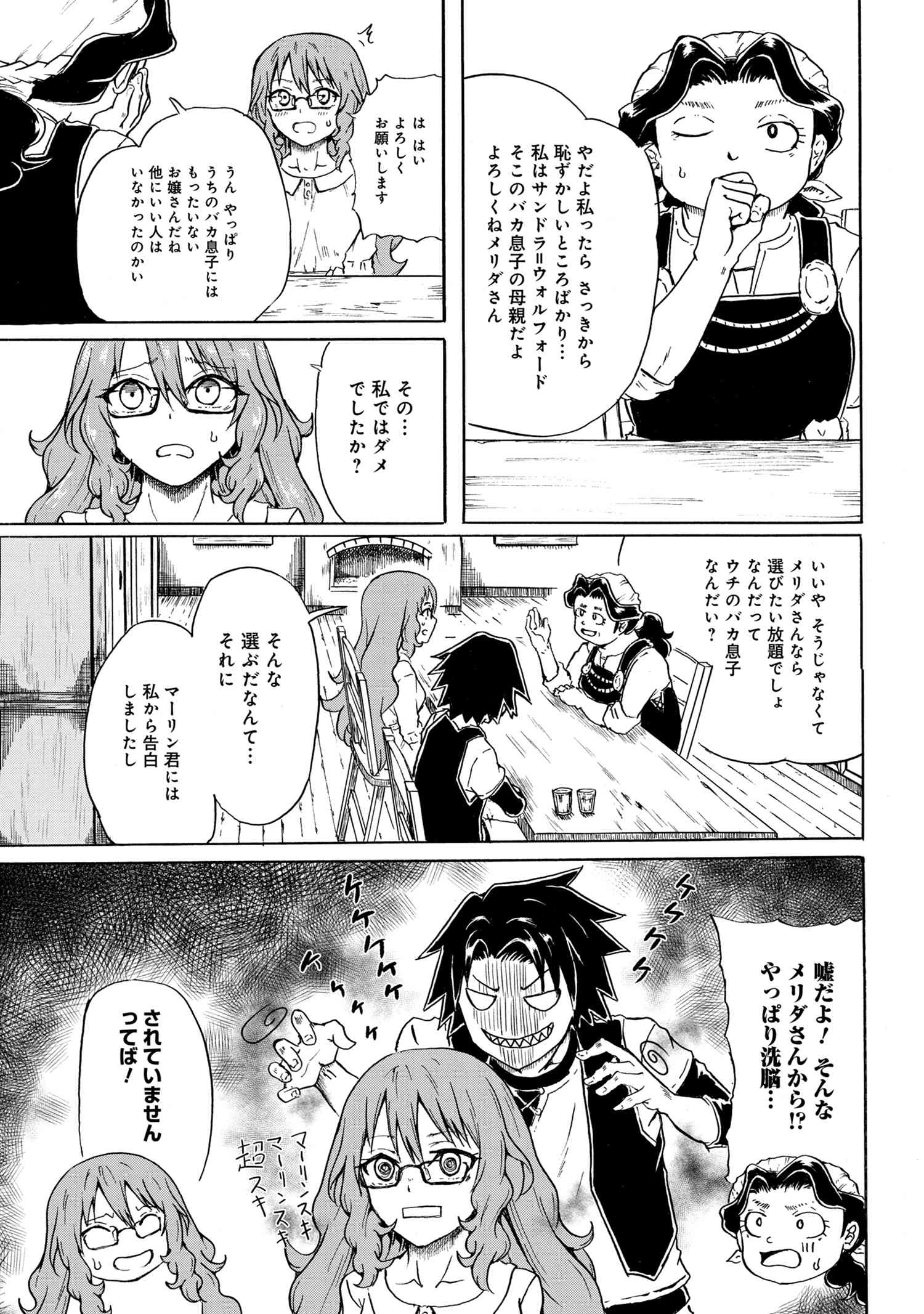 賢者の孫 Extra Story 第6.1話 - Page 7