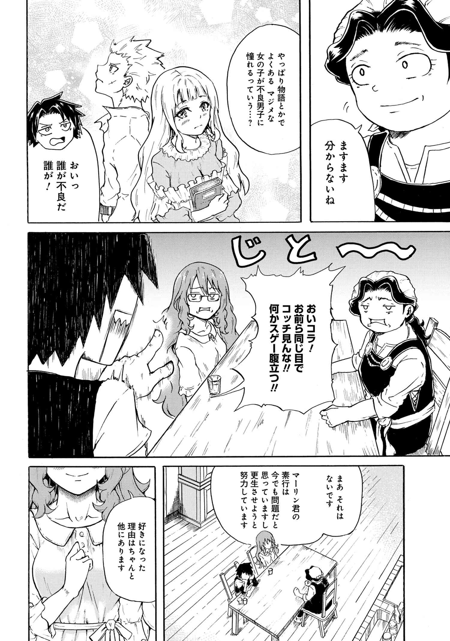 賢者の孫 Extra Story 第6.1話 - Page 8