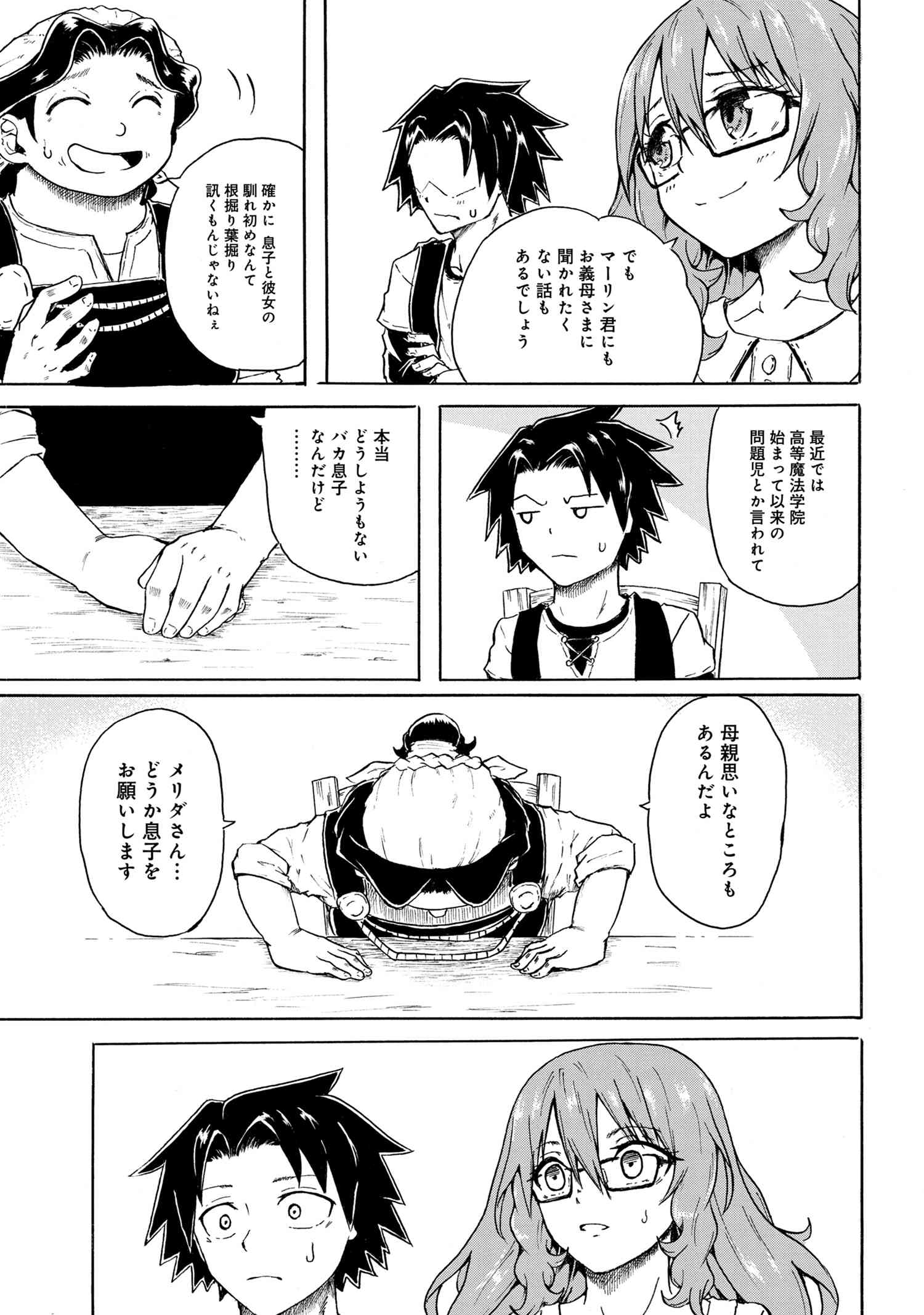賢者の孫 Extra Story 第6.1話 - Page 9