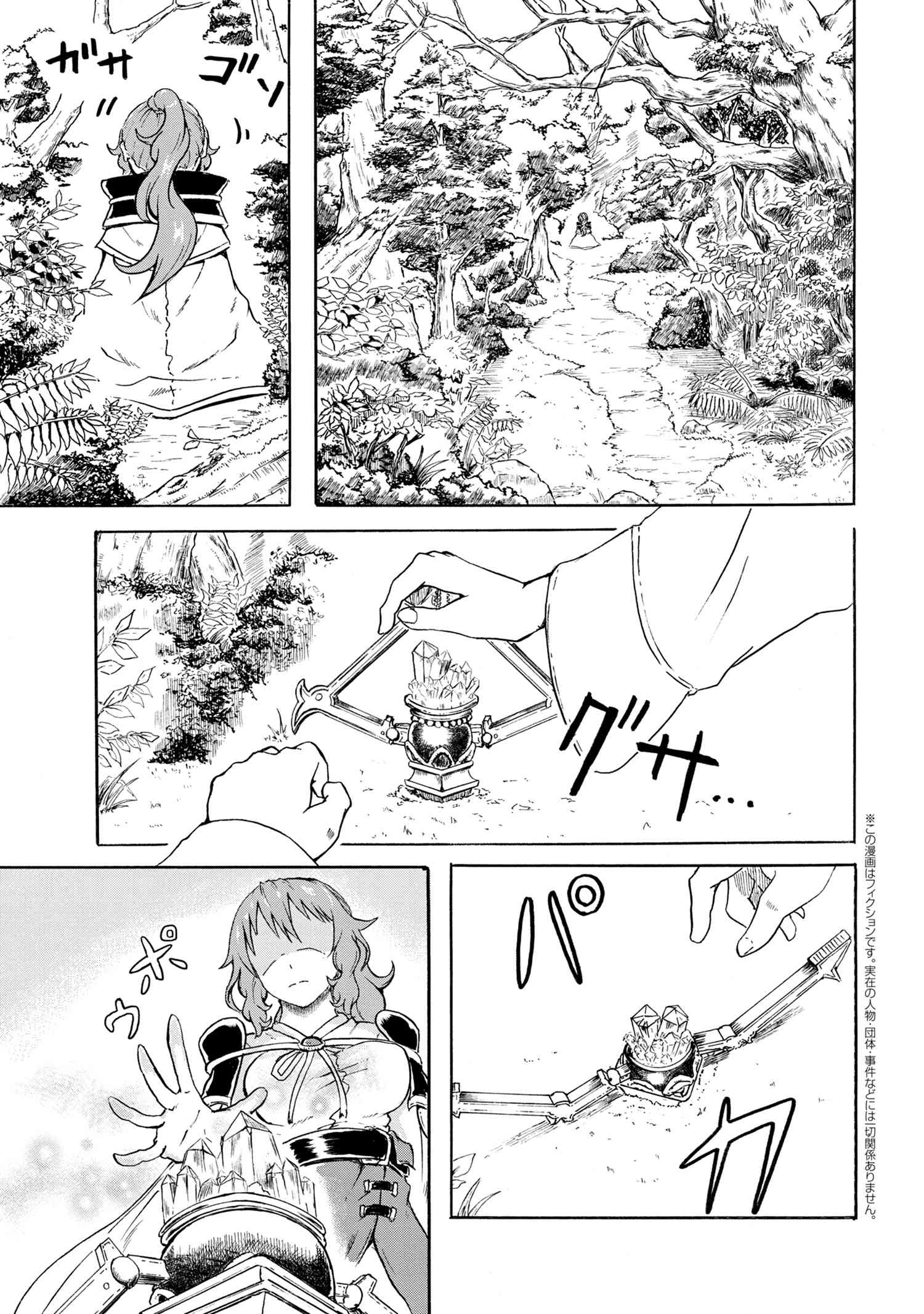 賢者の孫 Extra Story 第6.2話 - Page 1