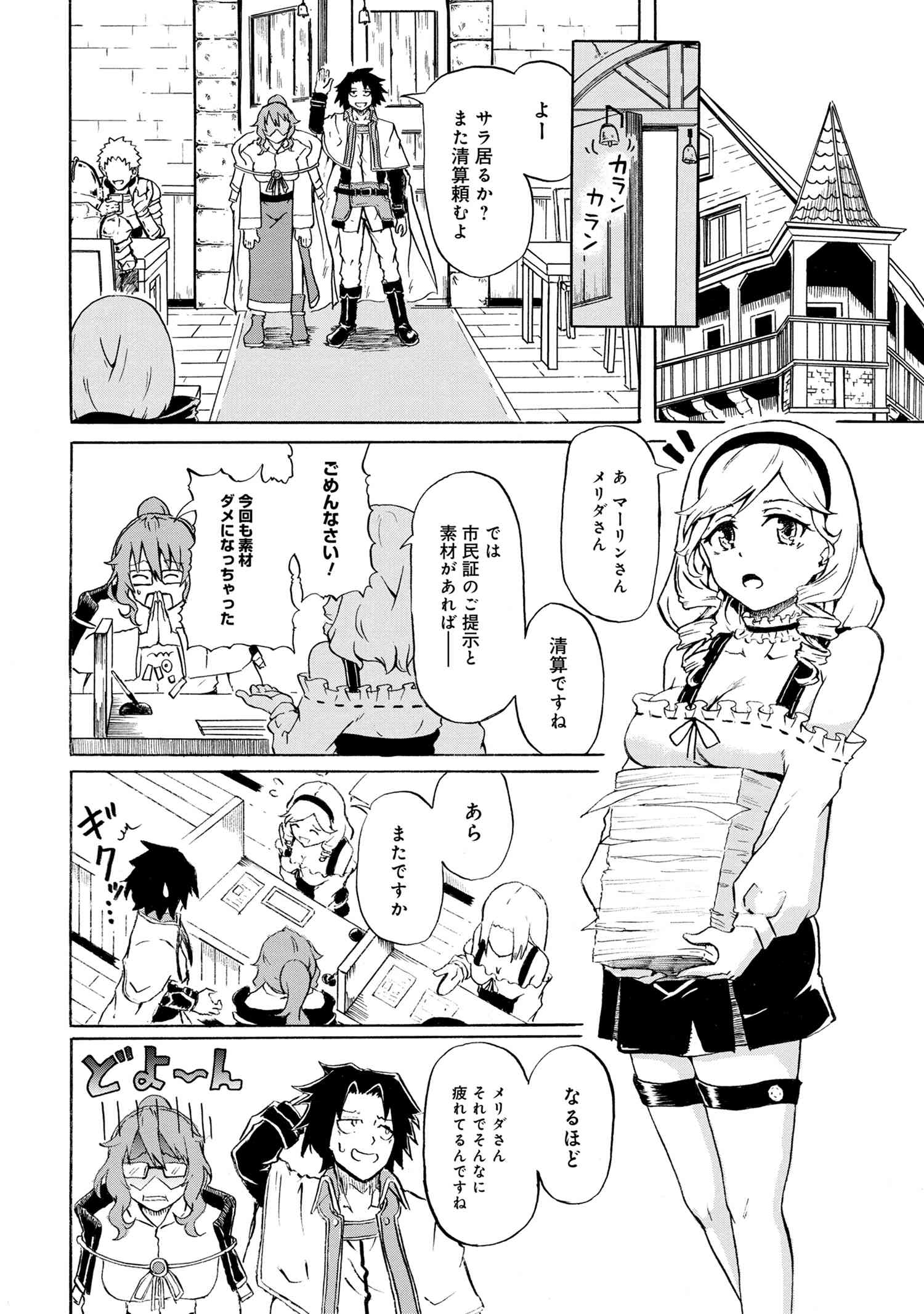 賢者の孫 Extra Story 第7.1話 - Page 2