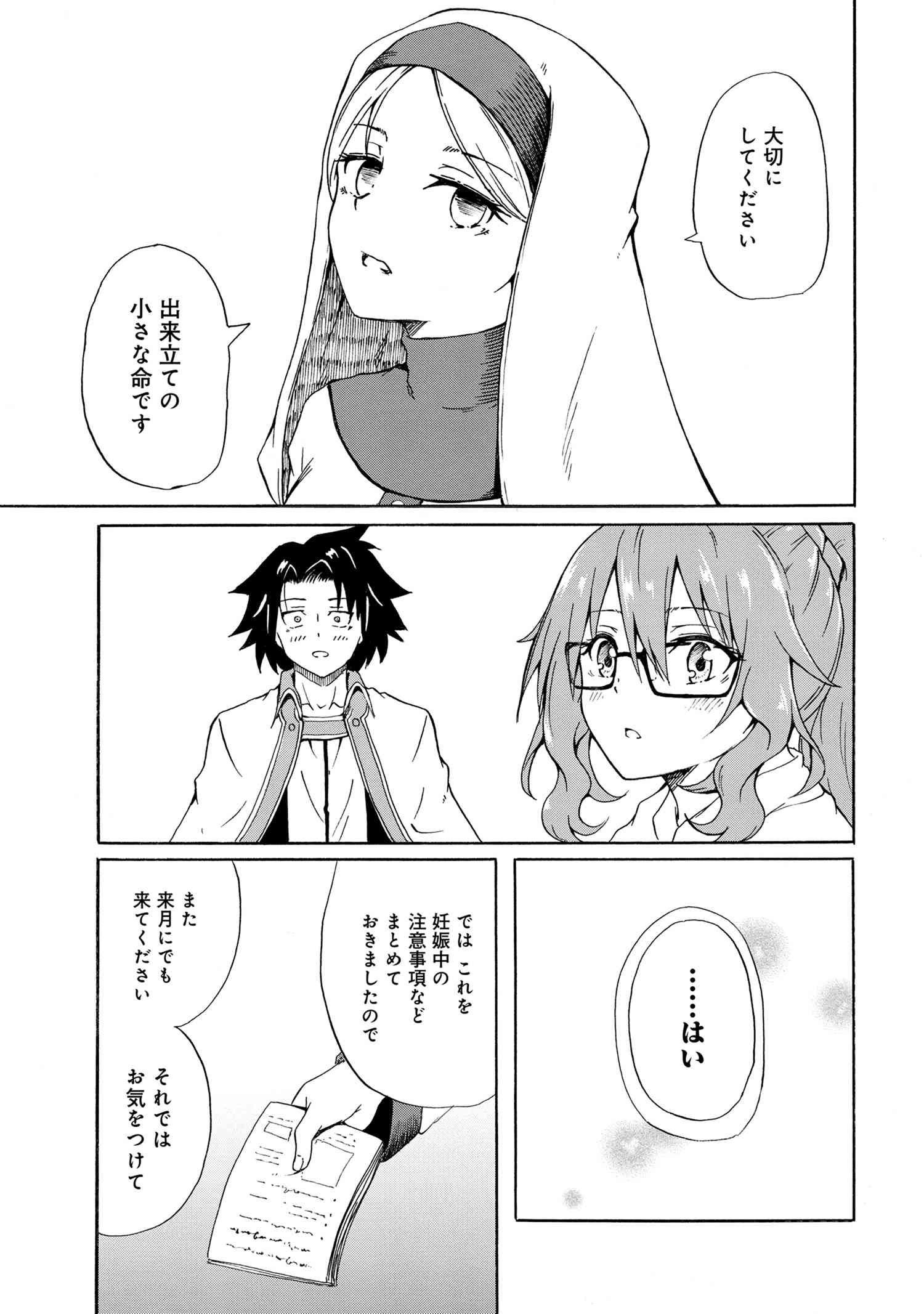 賢者の孫 Extra Story 第7.2話 - Page 6