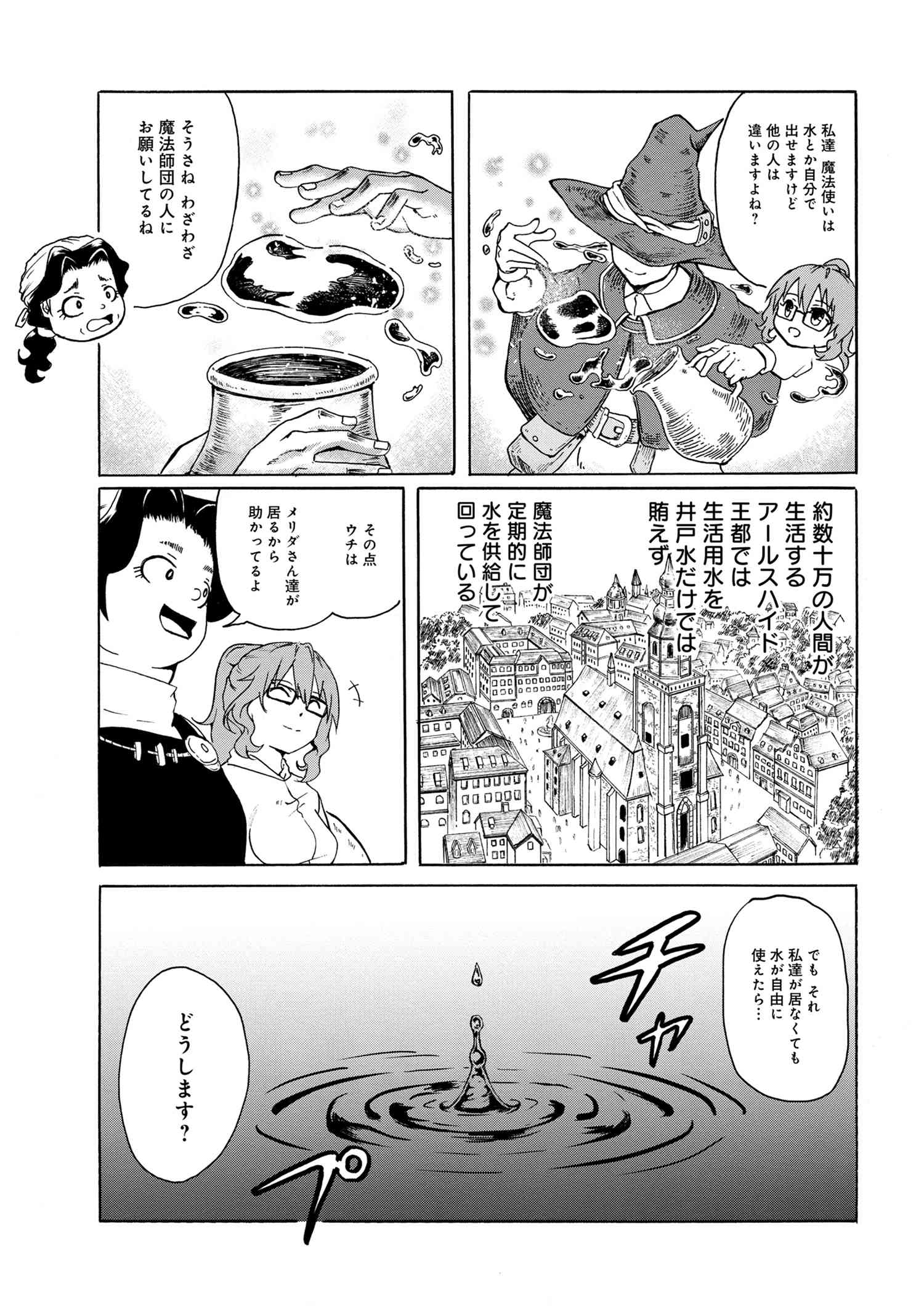 賢者の孫 Extra Story 第7.3話 - Page 5