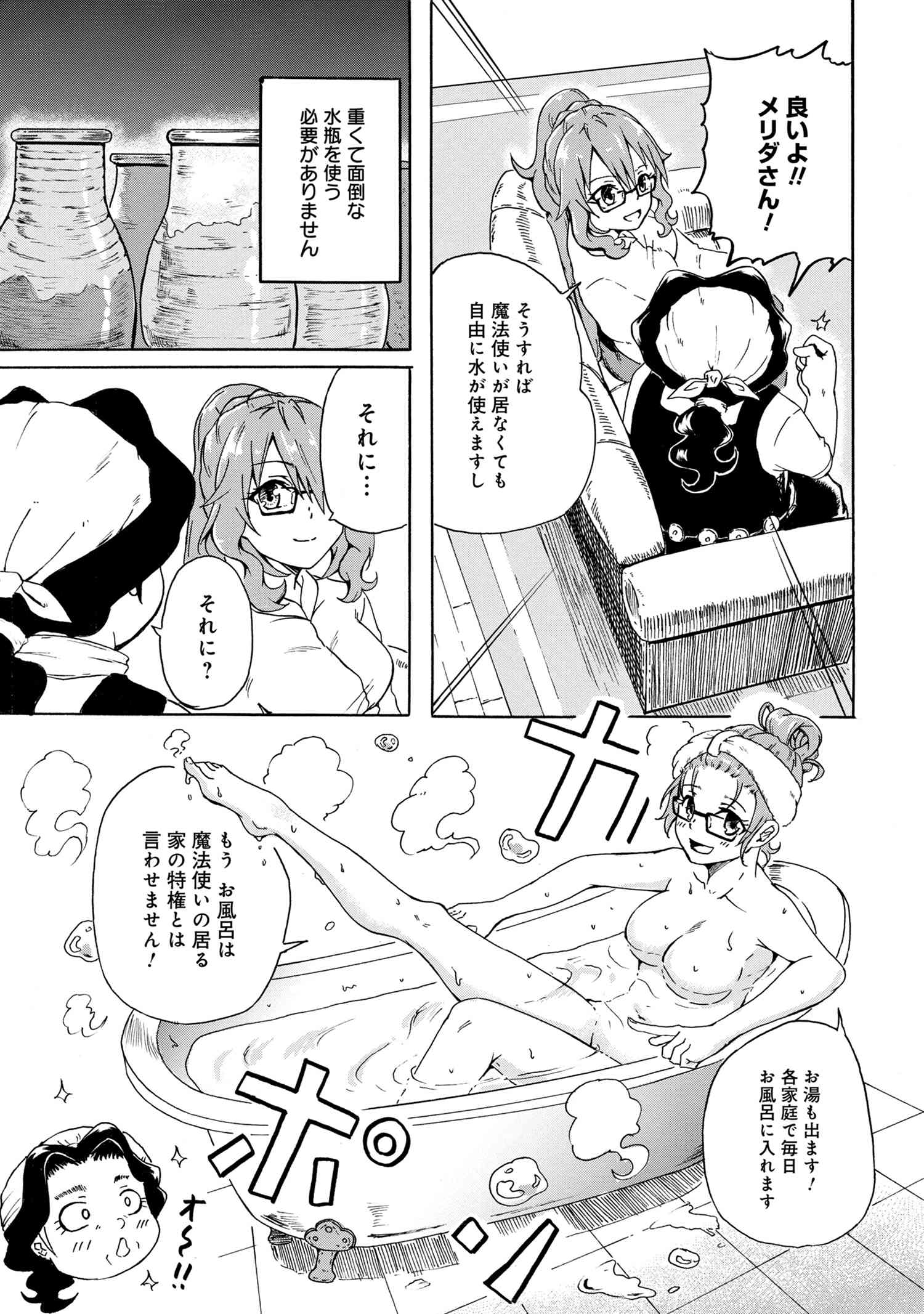 賢者の孫 Extra Story 第7.3話 - Page 7