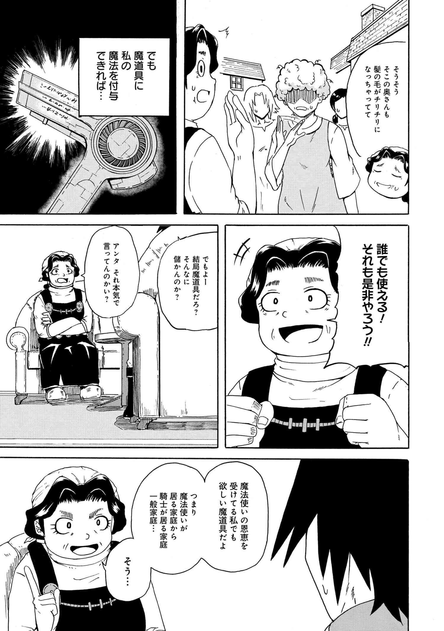 賢者の孫 Extra Story 第7.3話 - Page 9