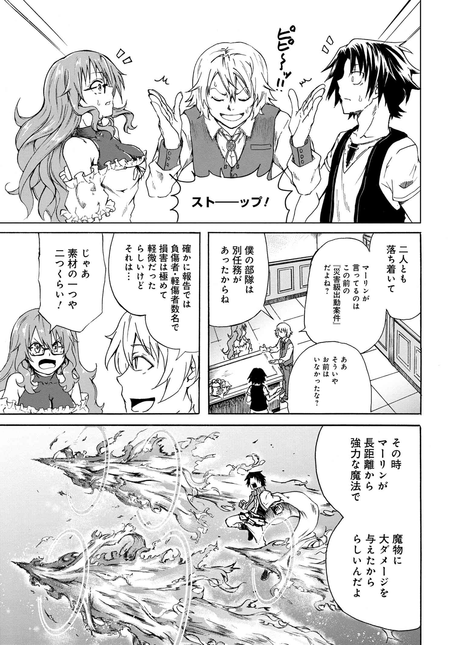 賢者の孫 Extra Story 第8.3話 - Page 2