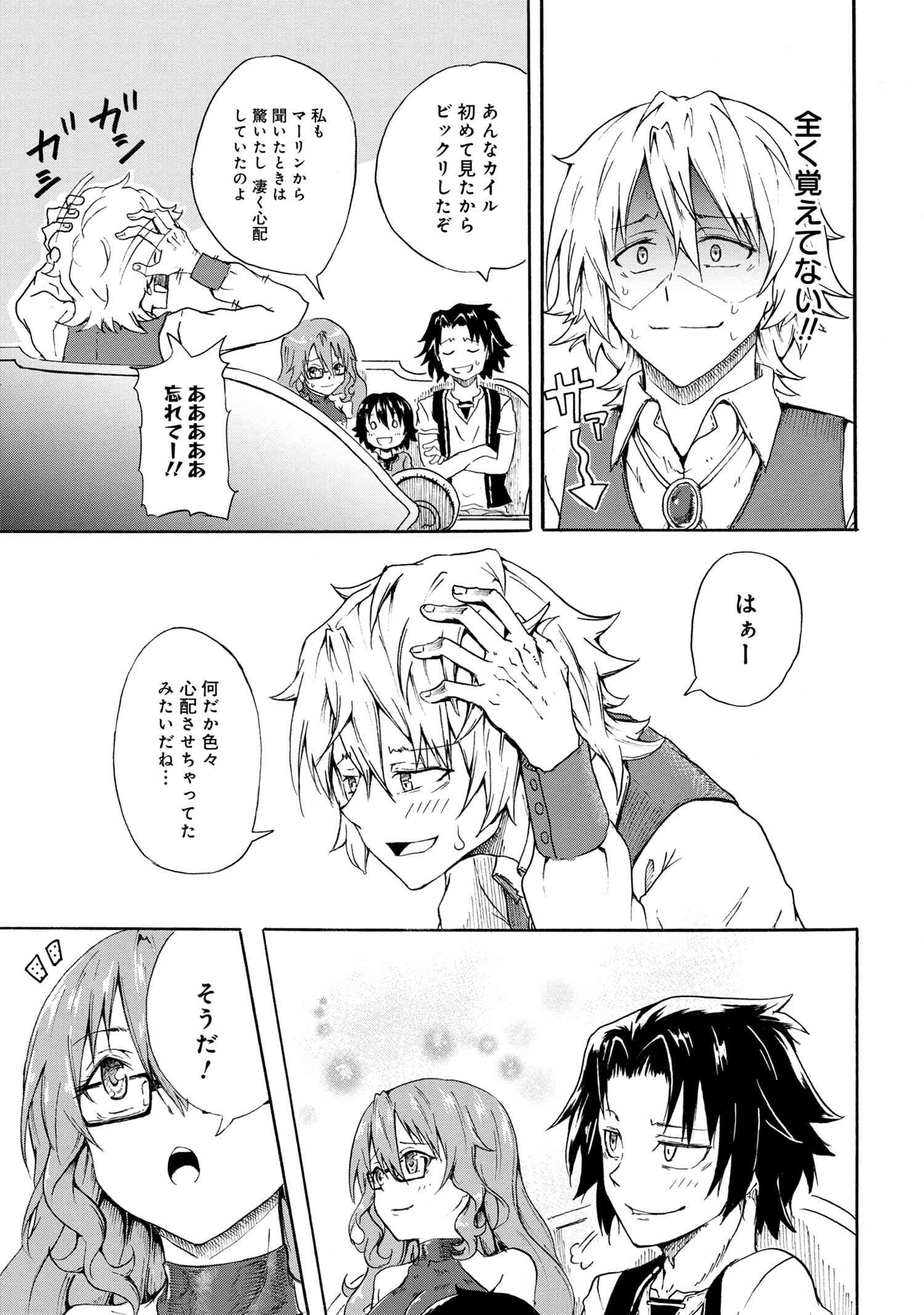 賢者の孫 Extra Story 第8.4話 - Page 3