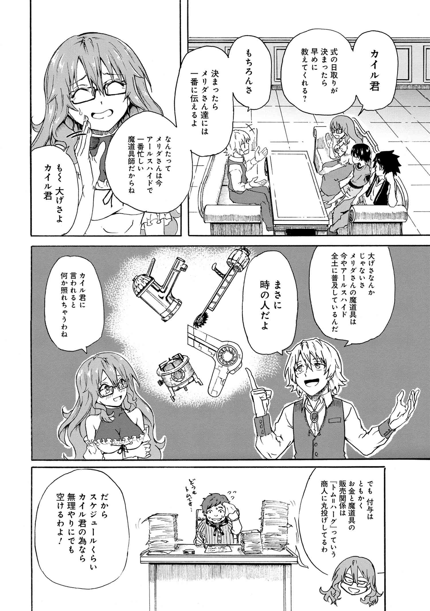 賢者の孫 Extra Story 第8.4話 - Page 4