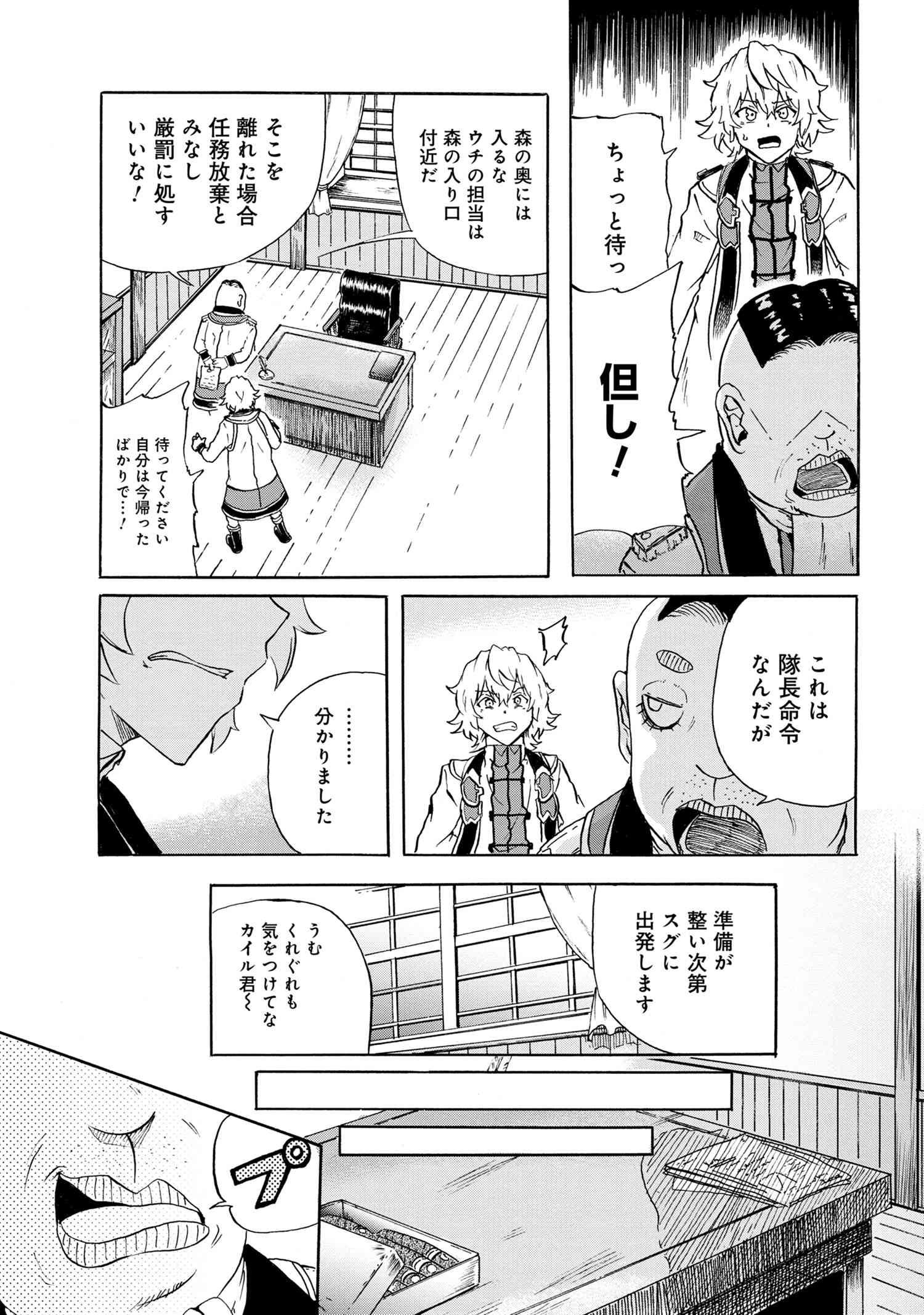 賢者の孫 Extra Story 第9.1話 - Page 11