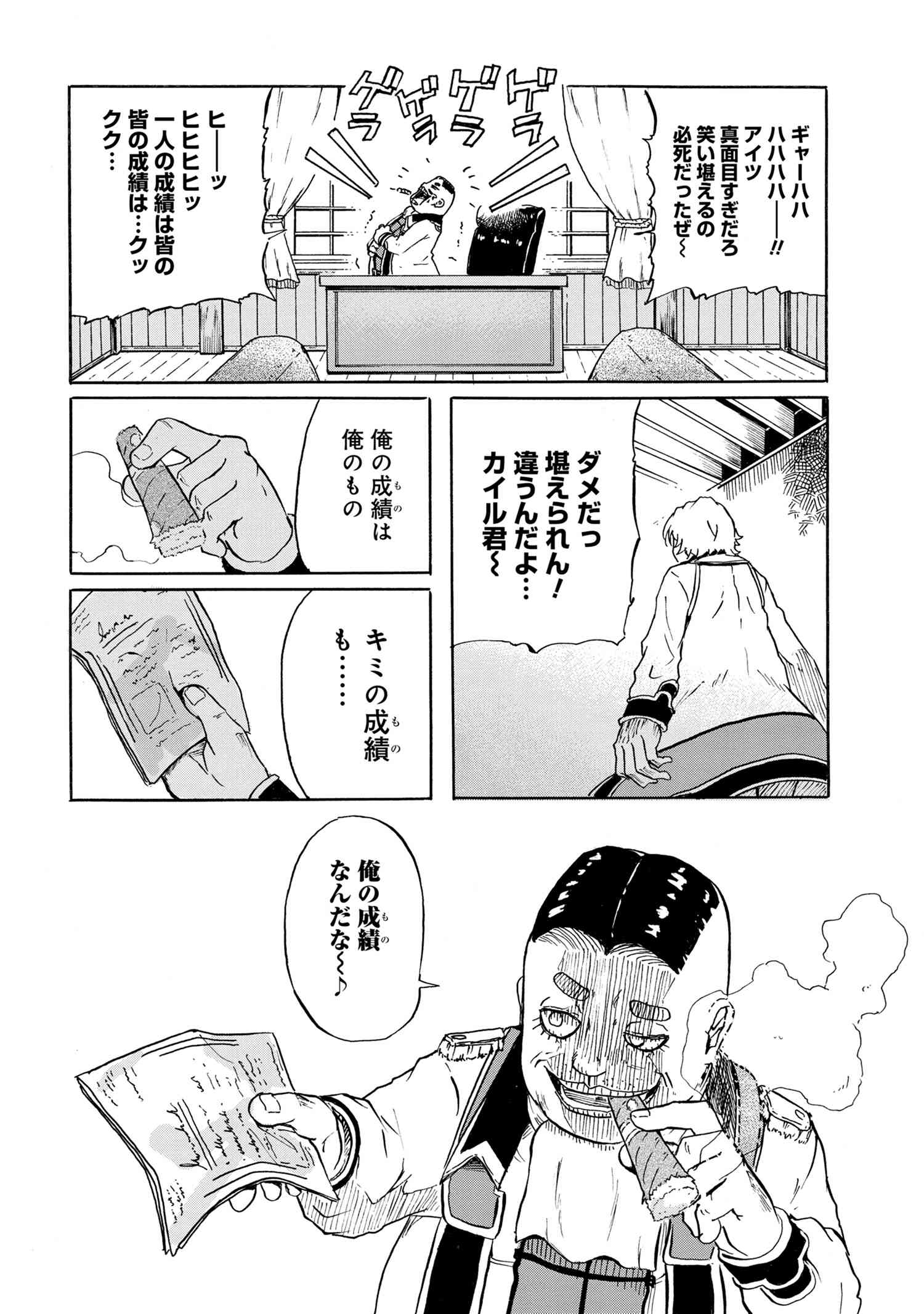 賢者の孫 Extra Story 第9.1話 - Page 12