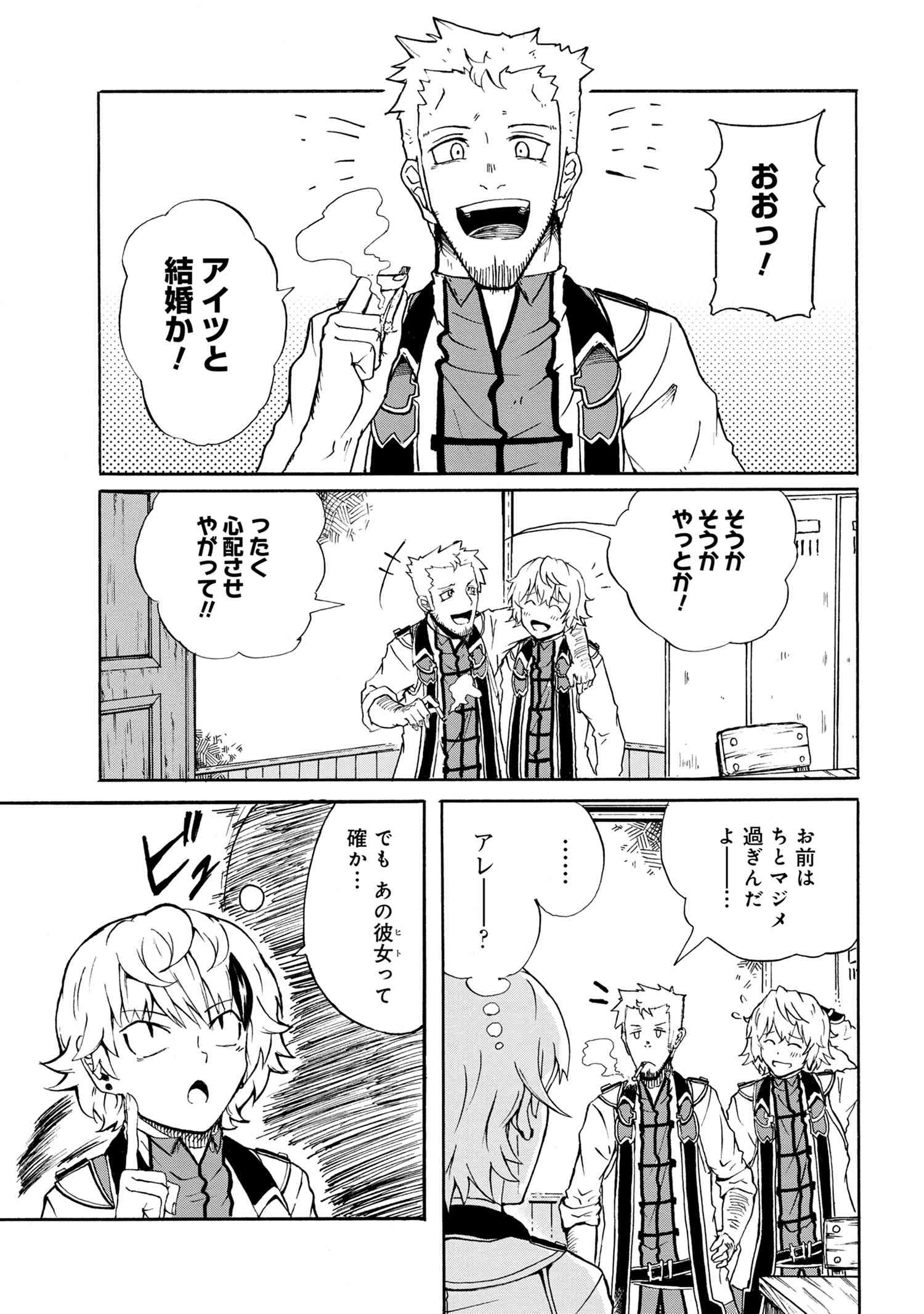 賢者の孫 Extra Story 第9.1話 - Page 3