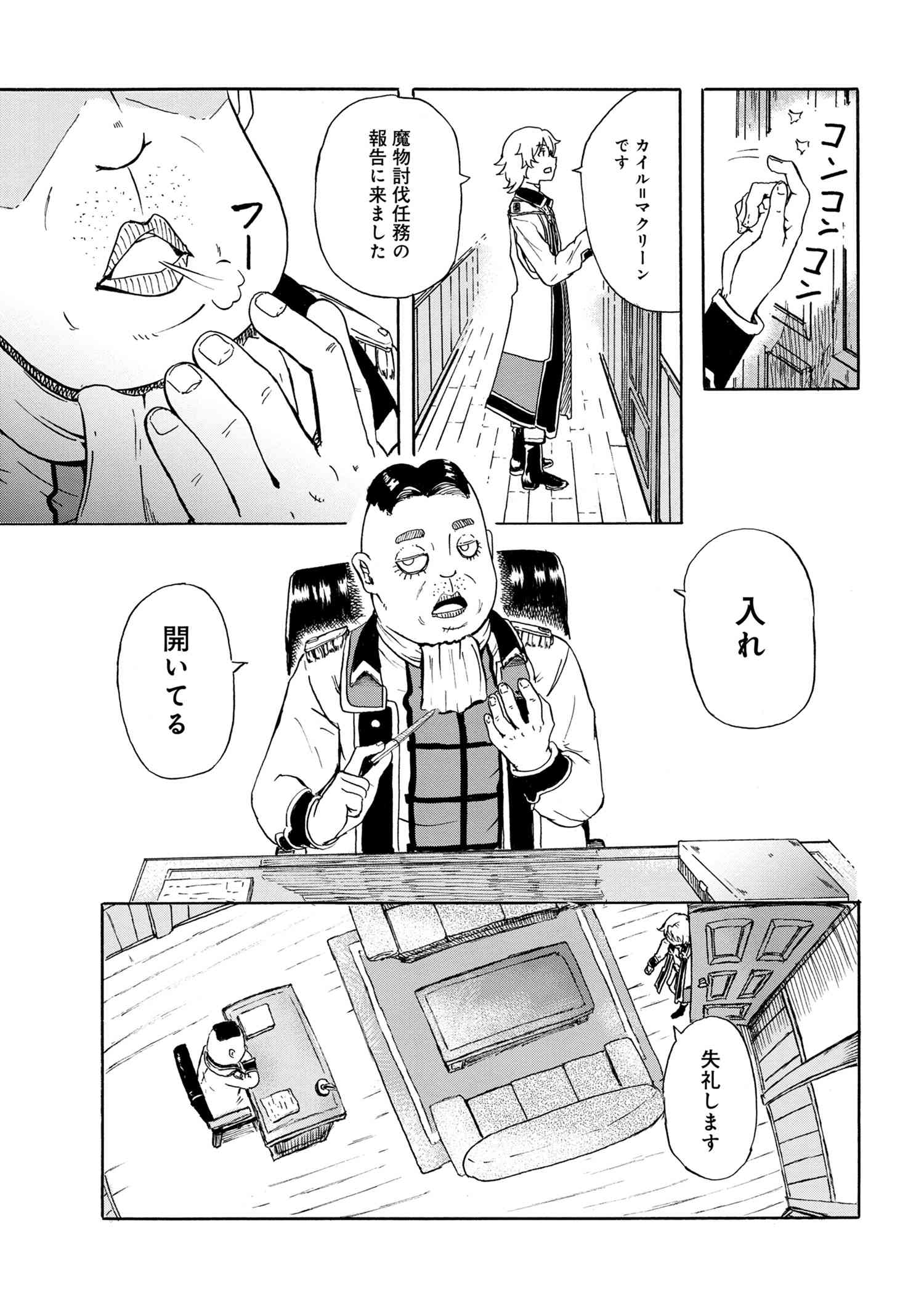 賢者の孫 Extra Story 第9.1話 - Page 5