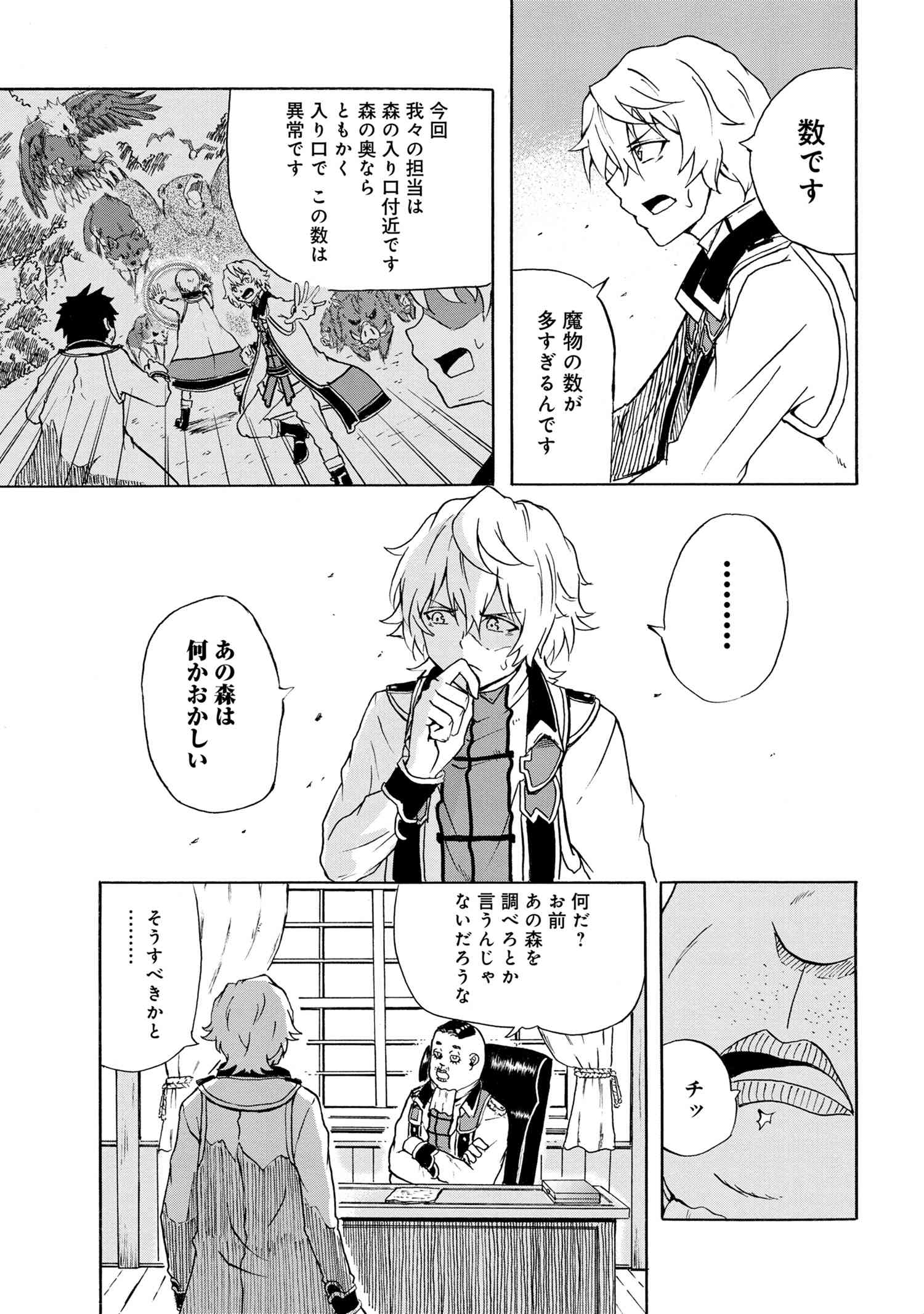 賢者の孫 Extra Story 第9.1話 - Page 7